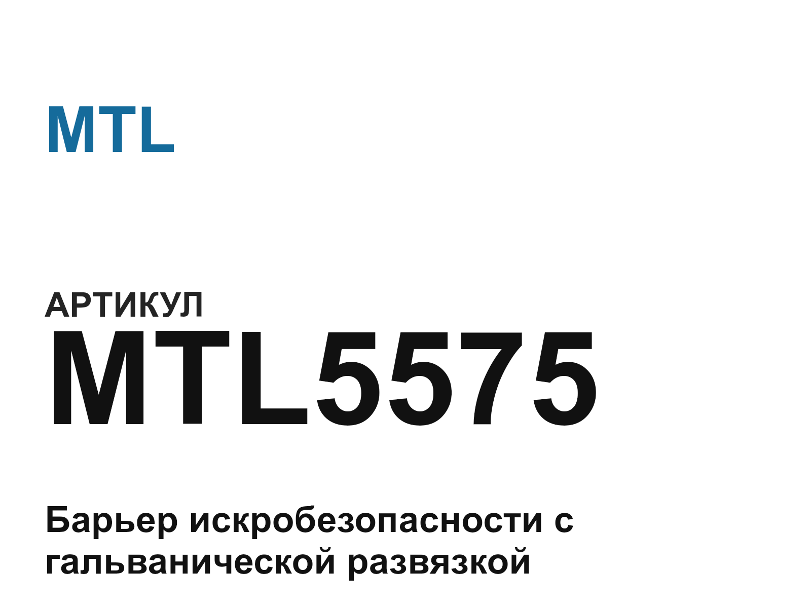 MTL MTL5575 (MTL5575)