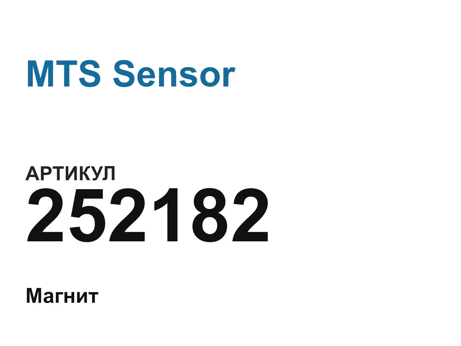 MTS Sensor 252182 (252182)