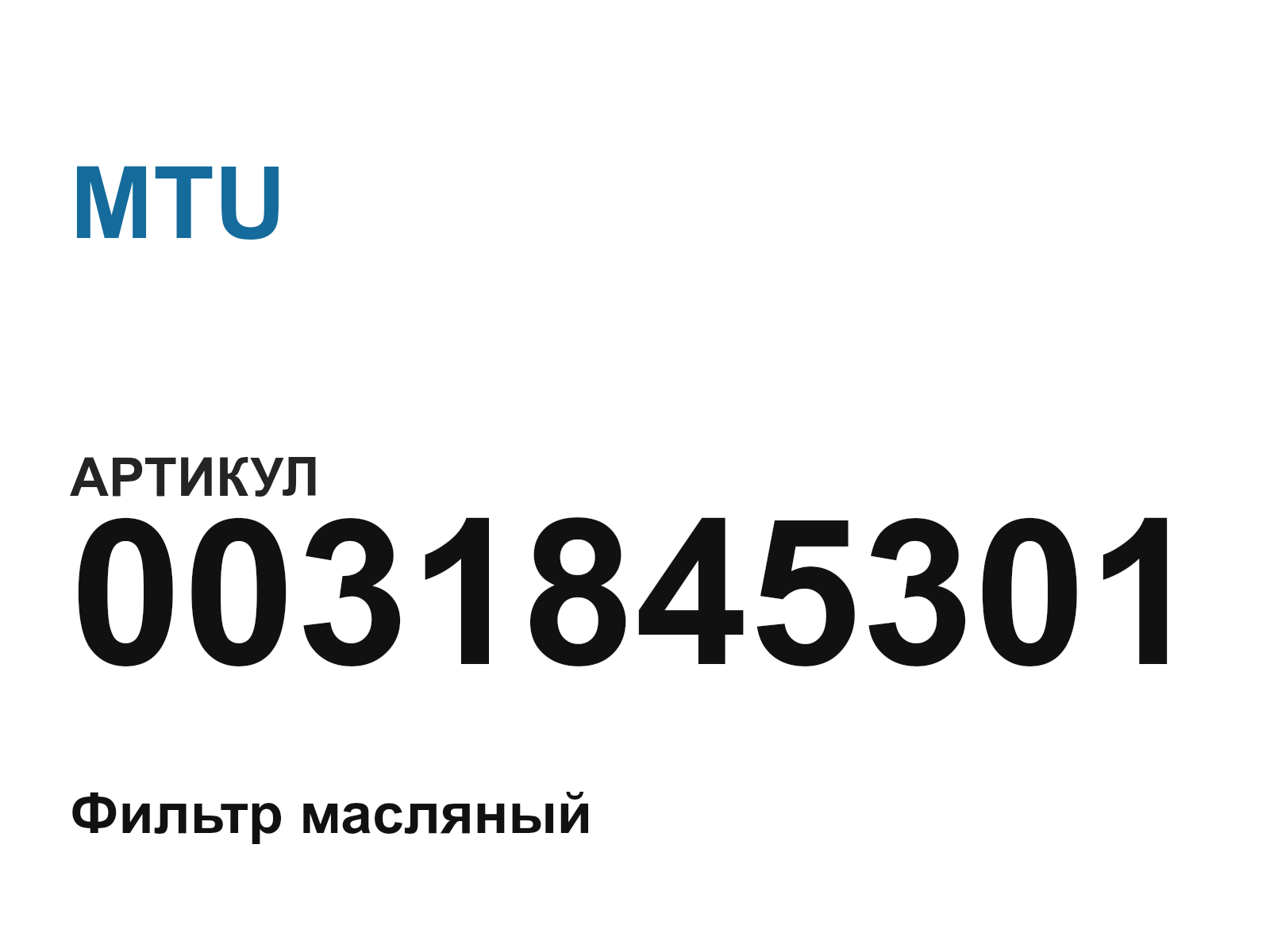 MTU 0031845301 (0031845301)