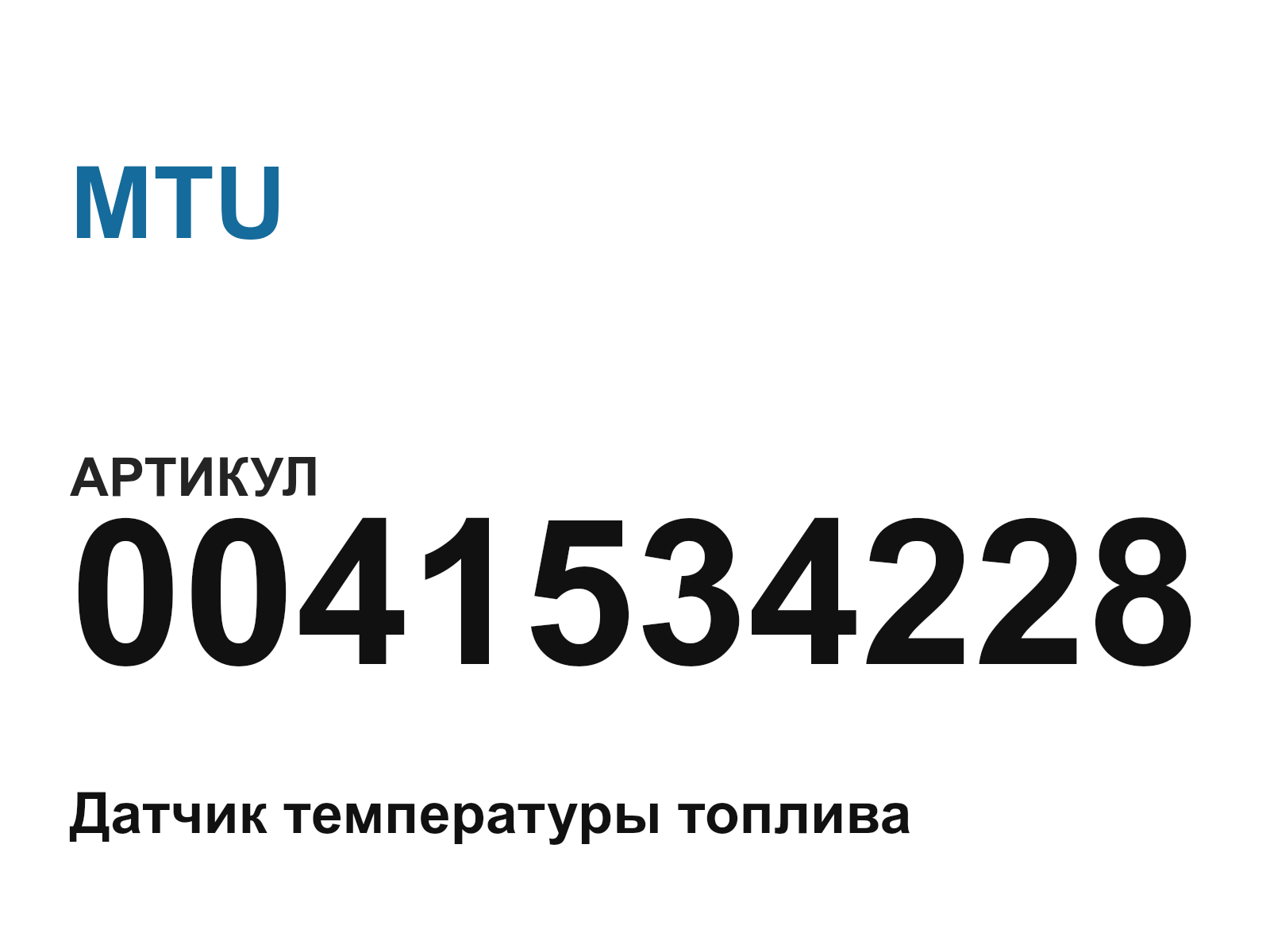 MTU 0041534228 (0041534228)