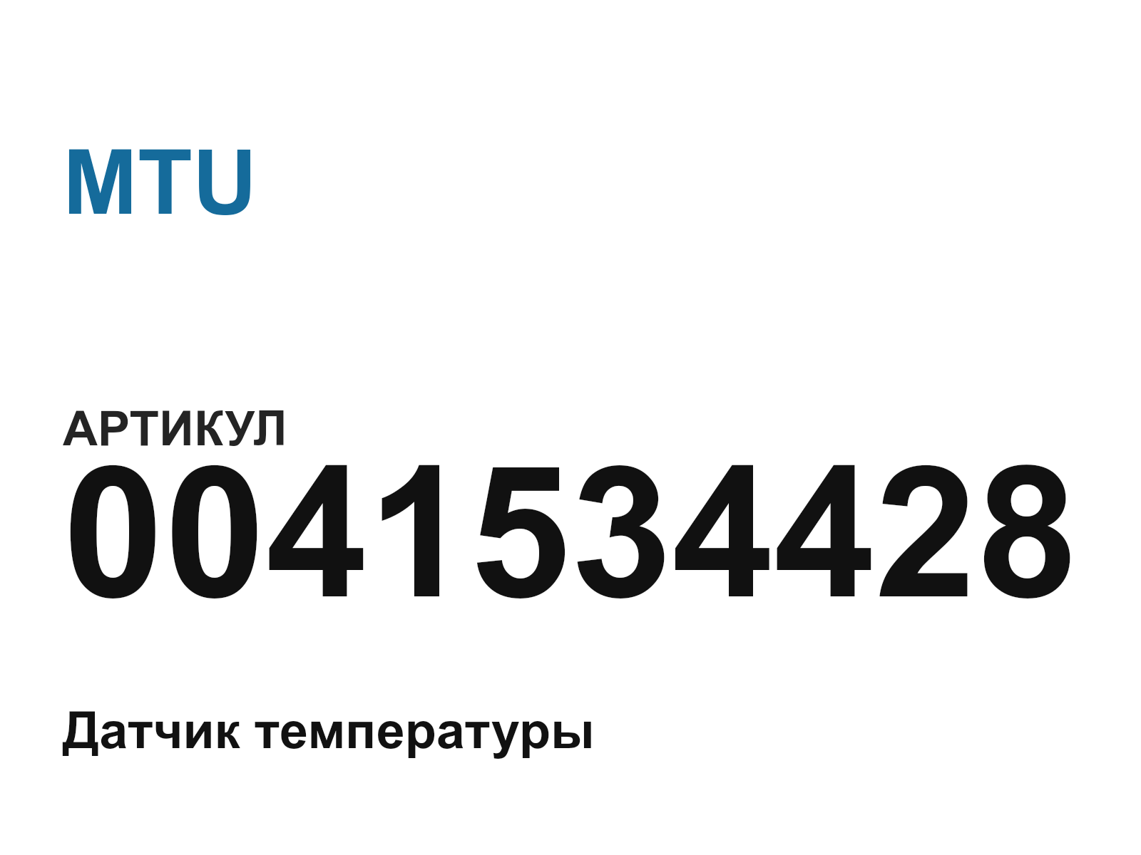 MTU 0041534428 (0041534428)