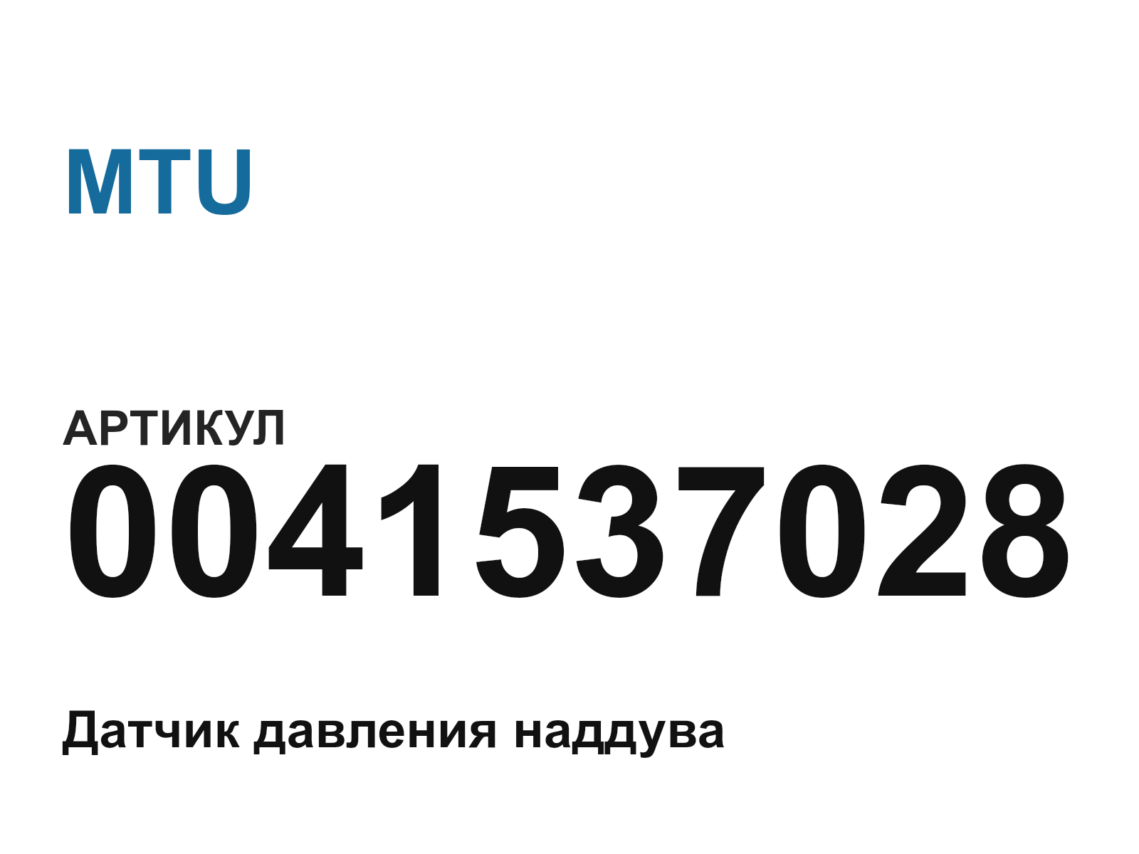 MTU 0041537028 (0041537028)