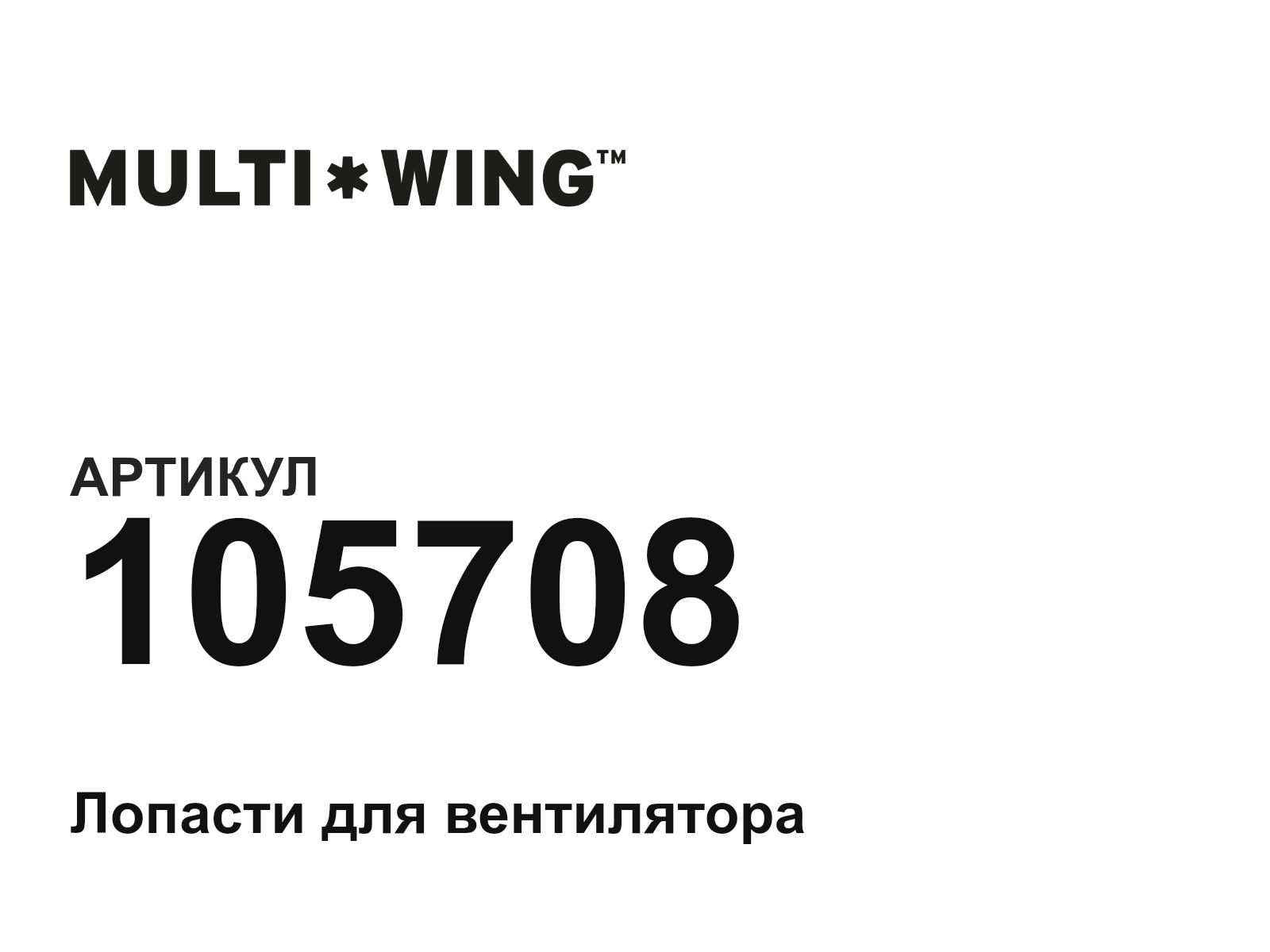 Multi-Wing 105708 (105708)