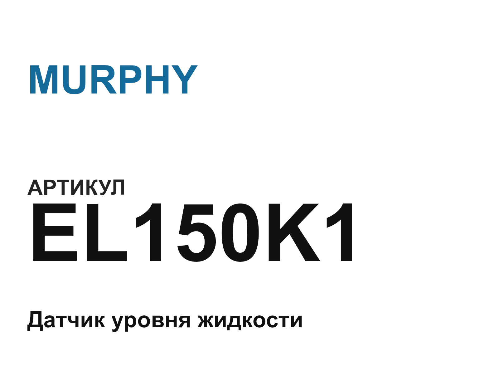 MURPHY EL150K1 (EL150K1)