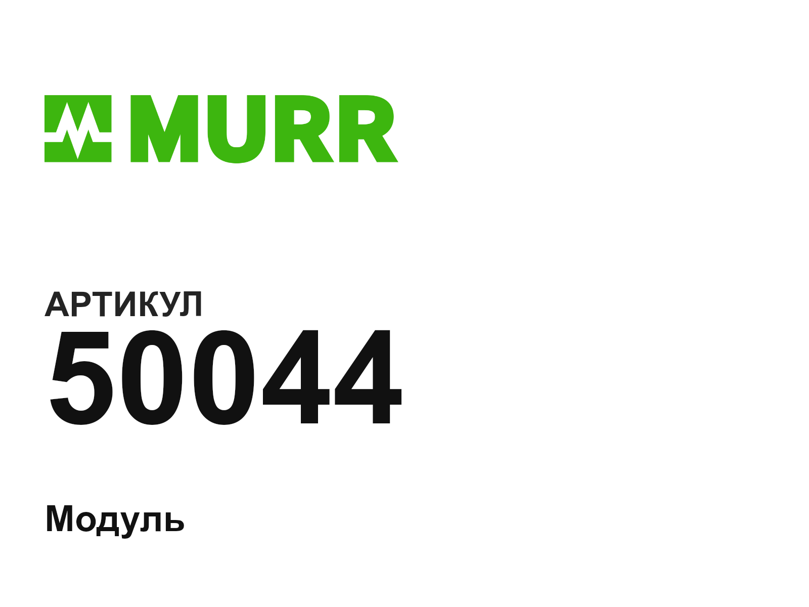 Murrelektronik 50044 (50044)