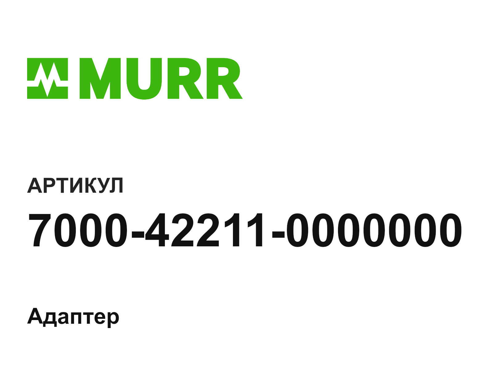 Murrelektronik 7000-42211-0000000 (7000422110000000)