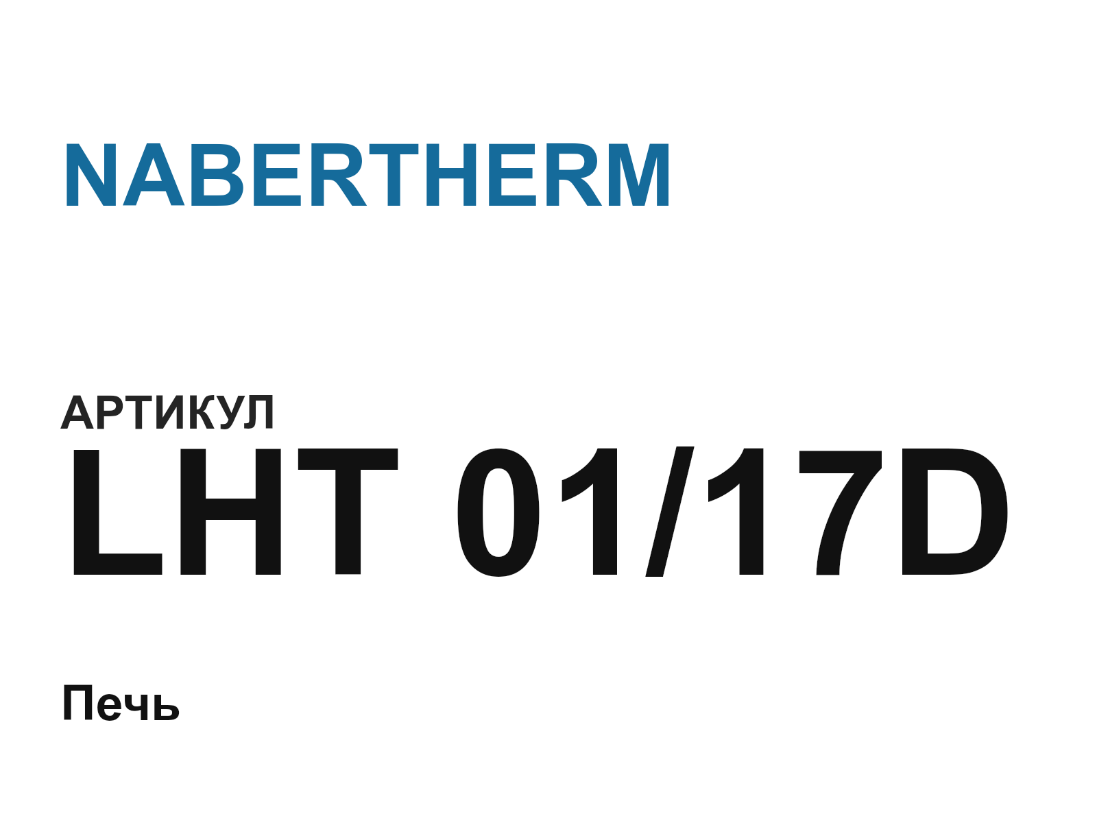 NABERTHERM LHT-01-17D (LHT0117D)