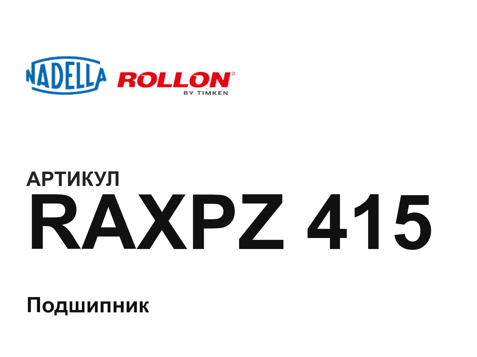 Nadella RAXPZ-415 (RAXPZ415)