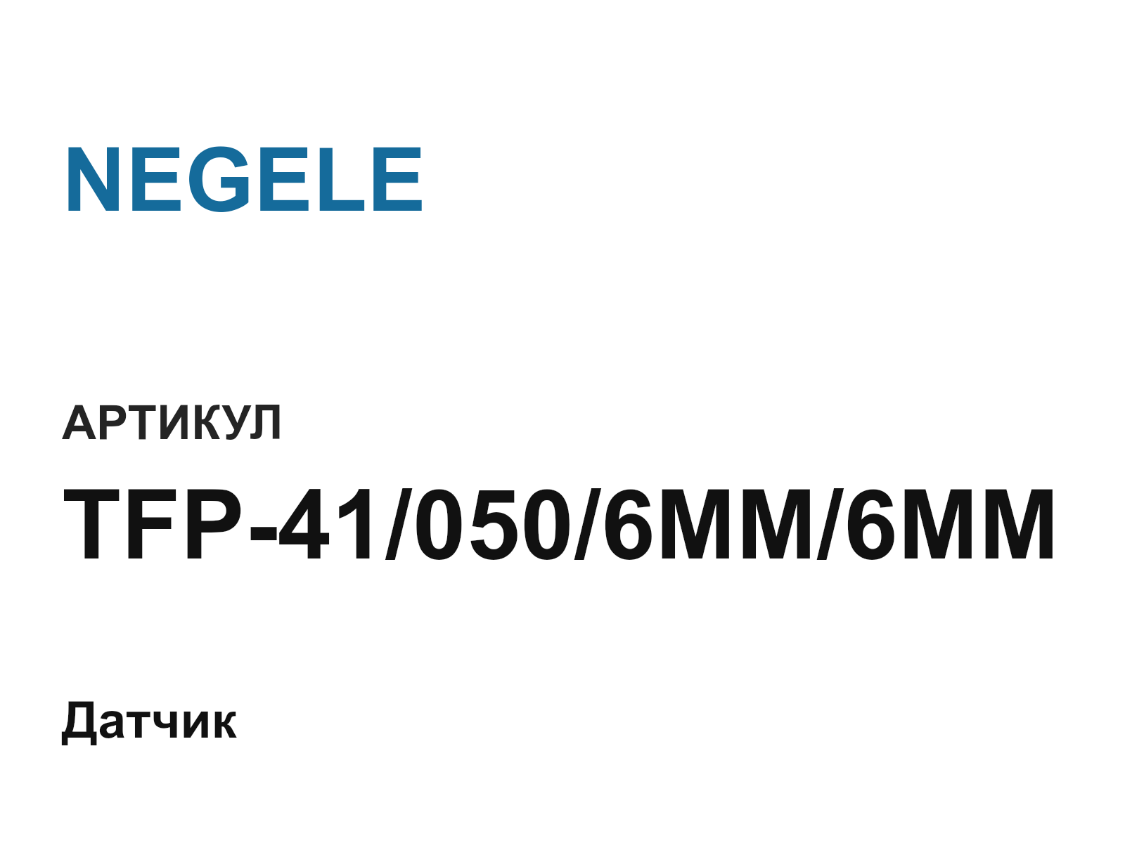 NEGELE TFP-41-050-6MM-6MM-D2 (TFP410506MM6MMD2)