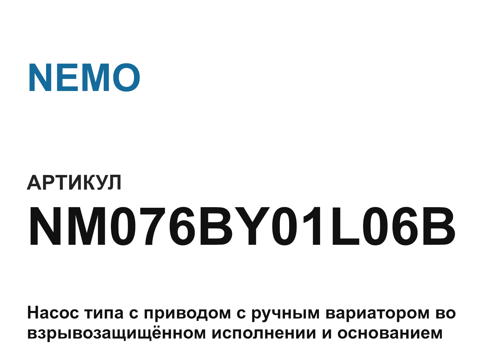 NEMO NM076BY01L06B (NM076BY01L06B)