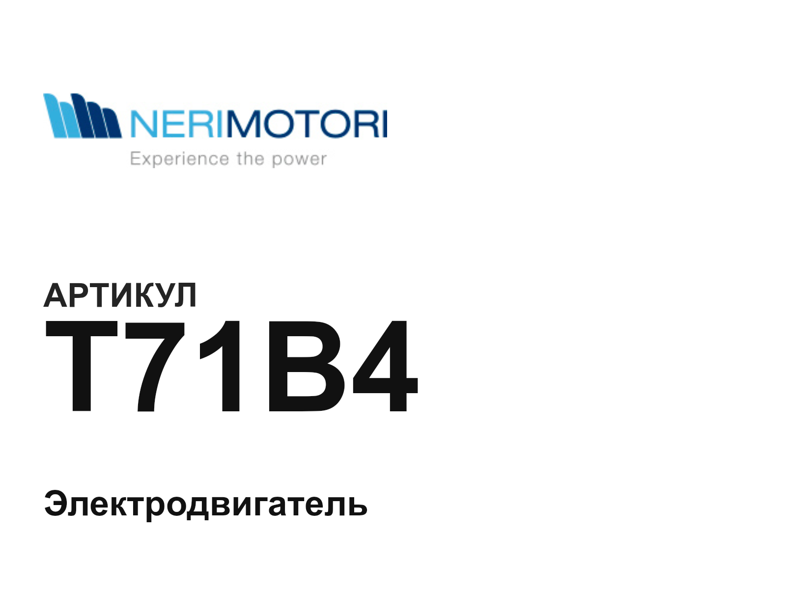 Neri Motori T71B4 (T71B4)