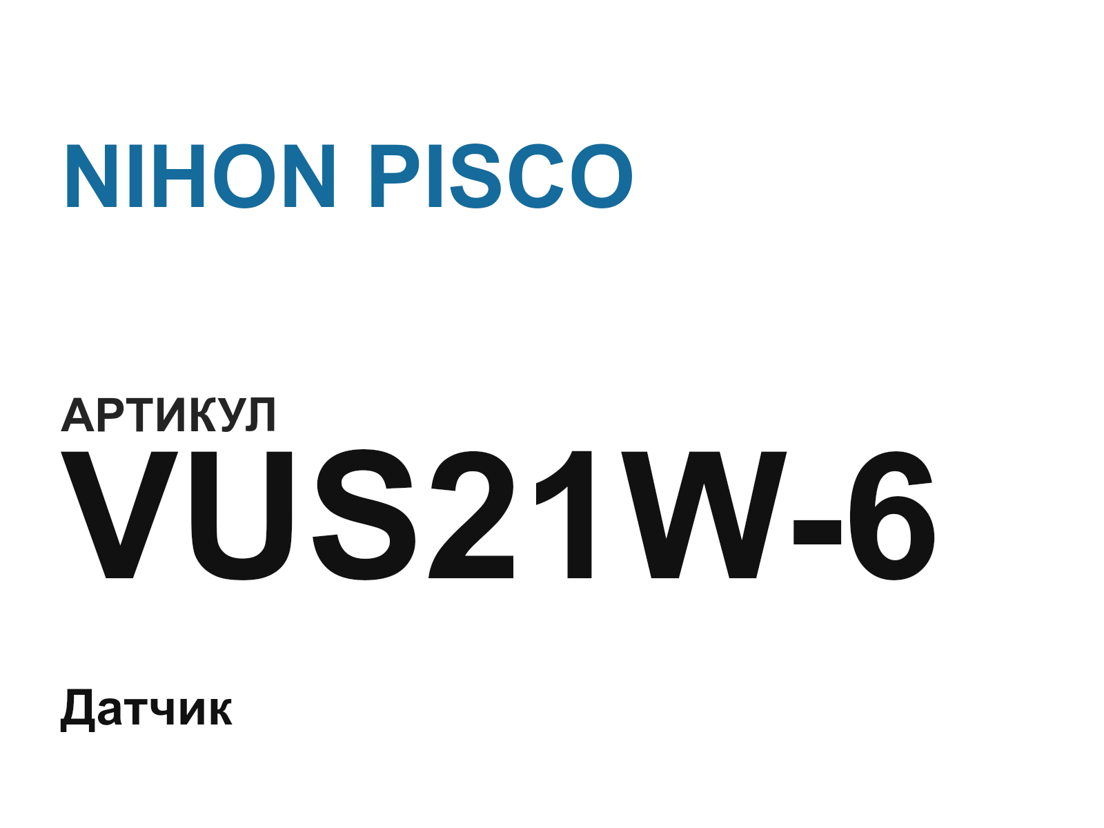 NIHON PISCO VUS21W-6 (VUS21W6)