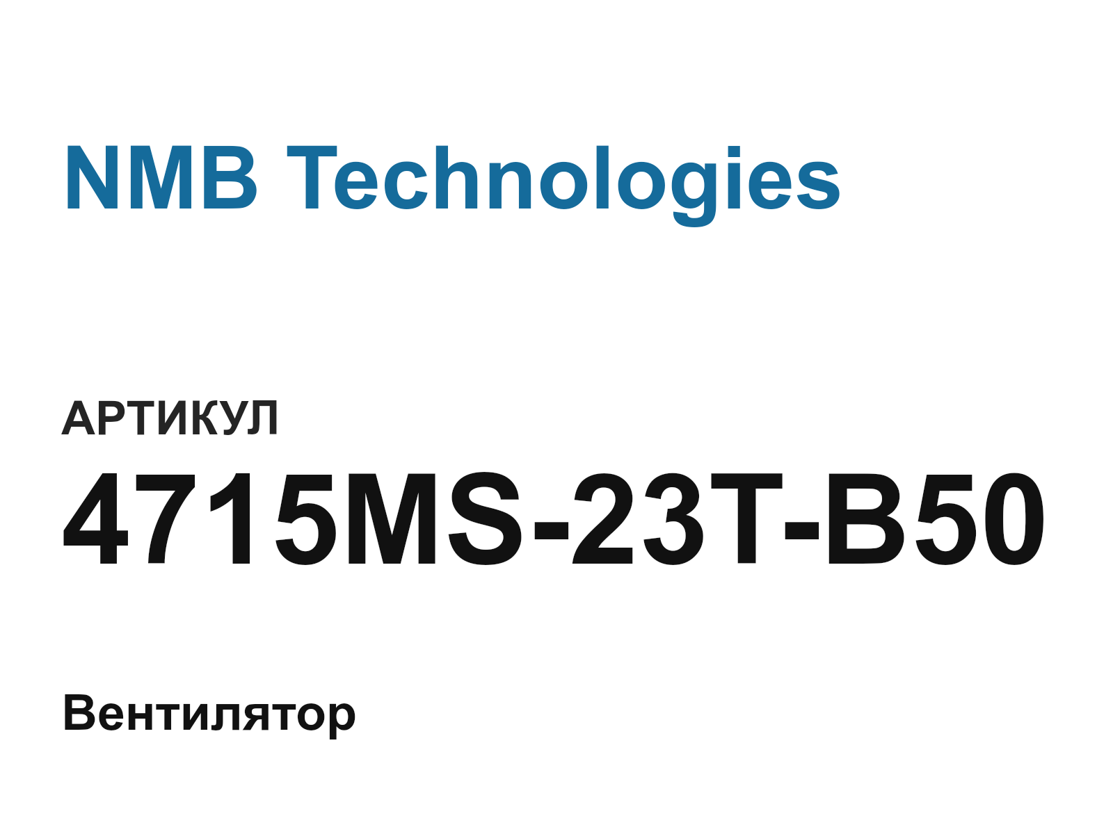 NMB Technologies 4715MS-23T-B50 (4715MS23TB50)