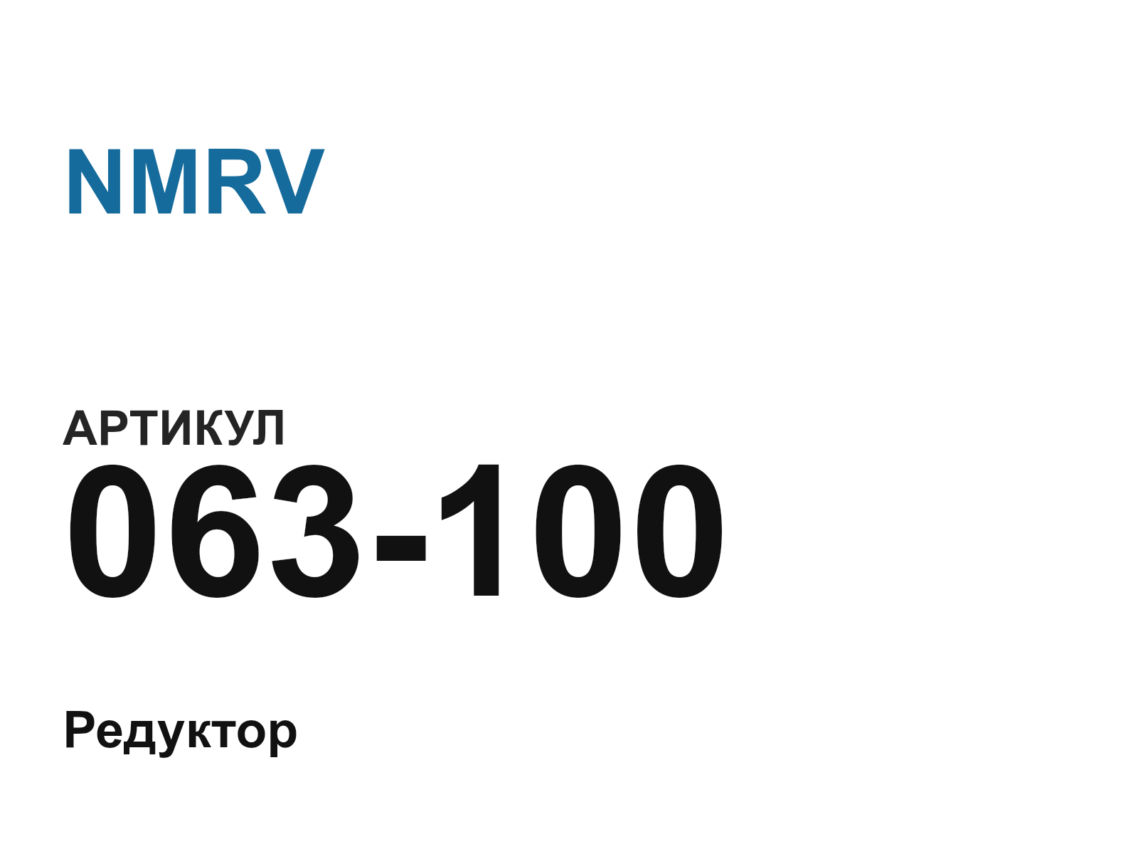 NMRV 063-100 (063100)