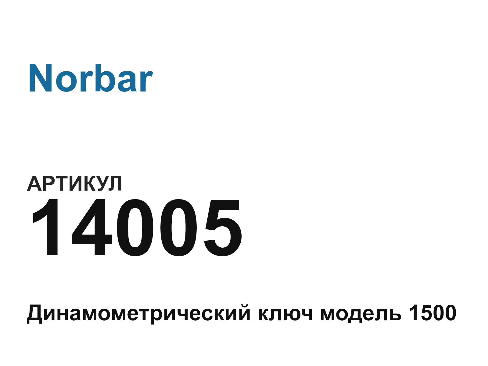 Norbar 14005 (14005)