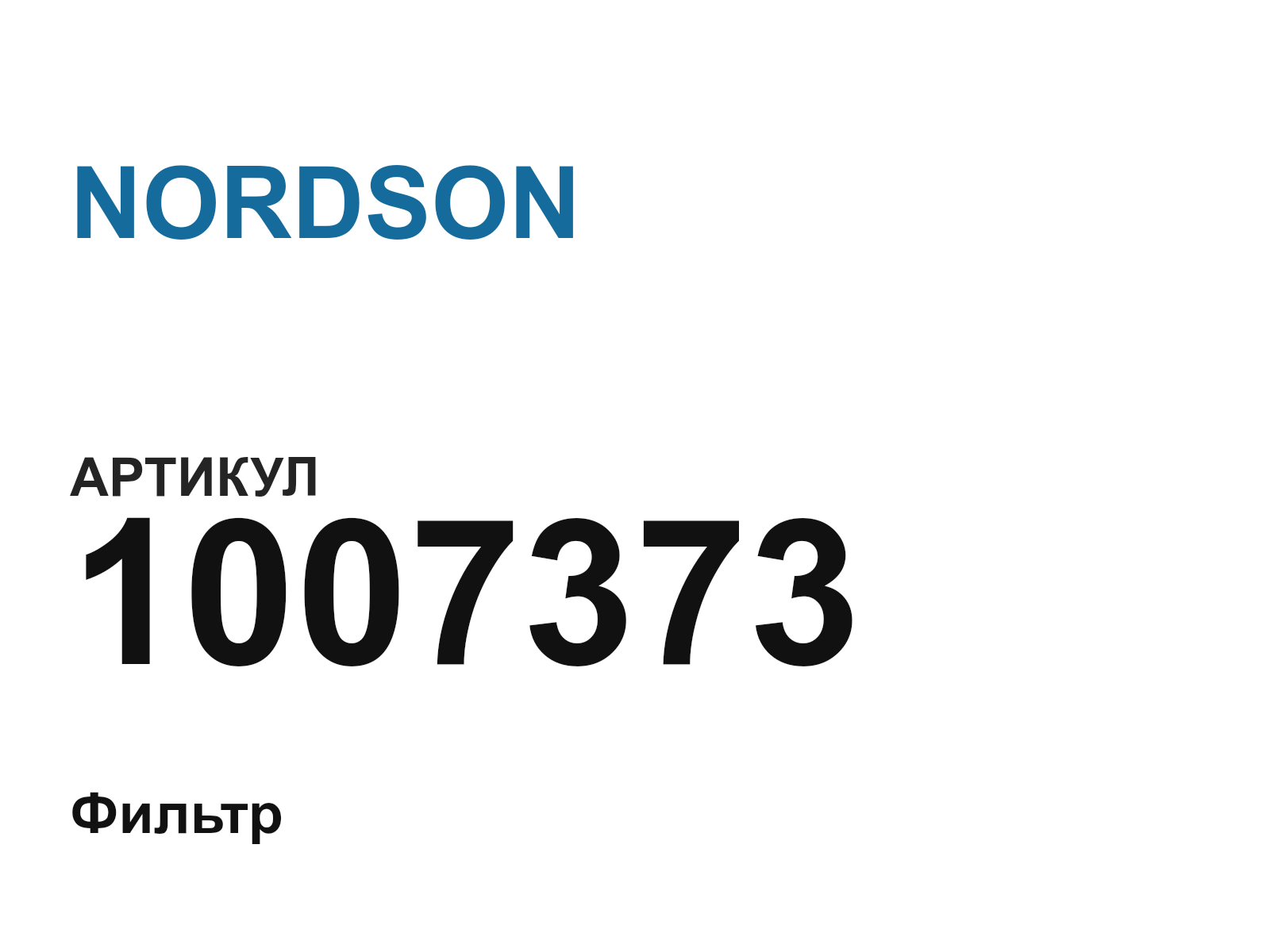 NORDSON 1007373 (1007373)