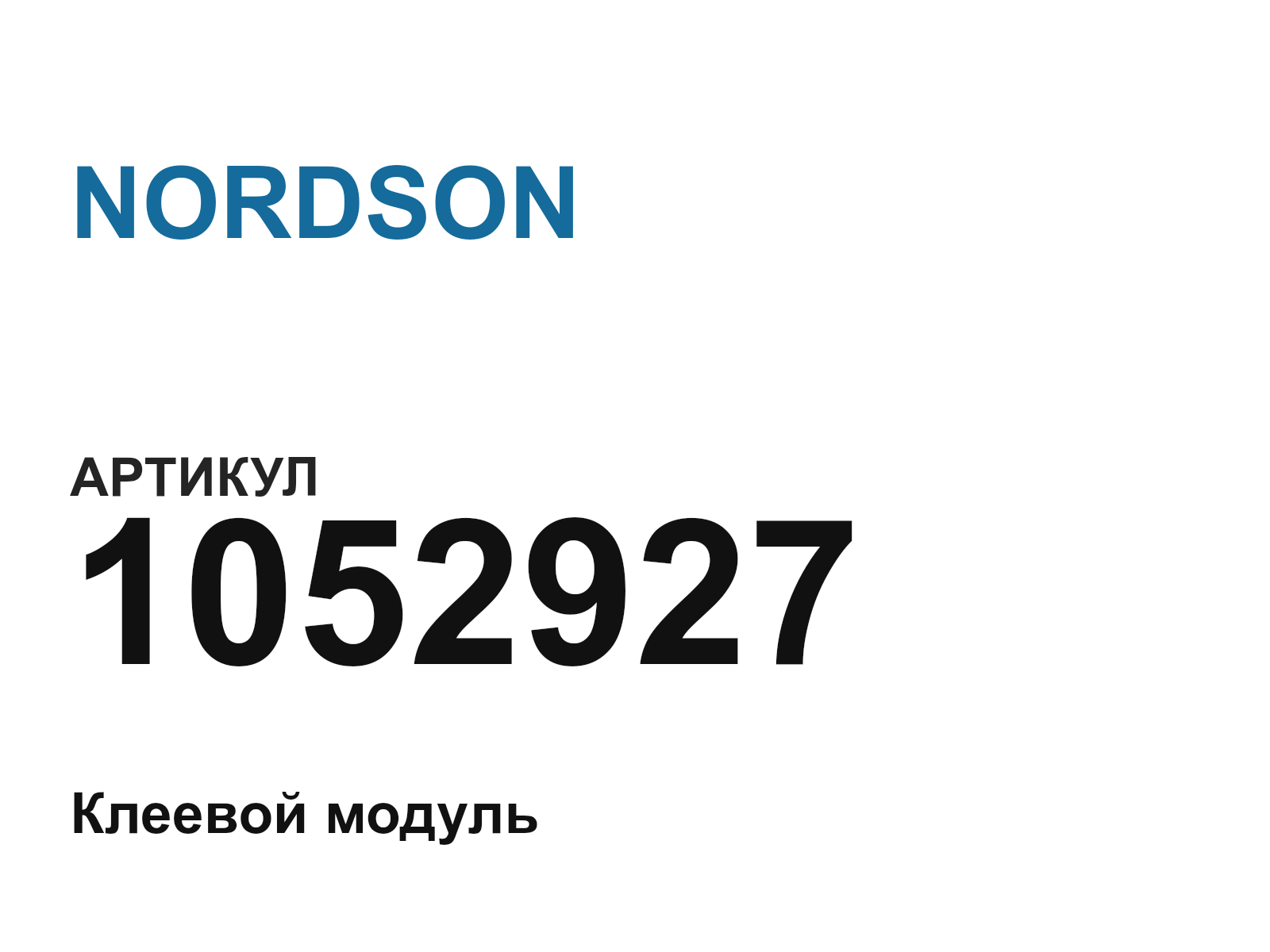 NORDSON 1052927 (1052927)