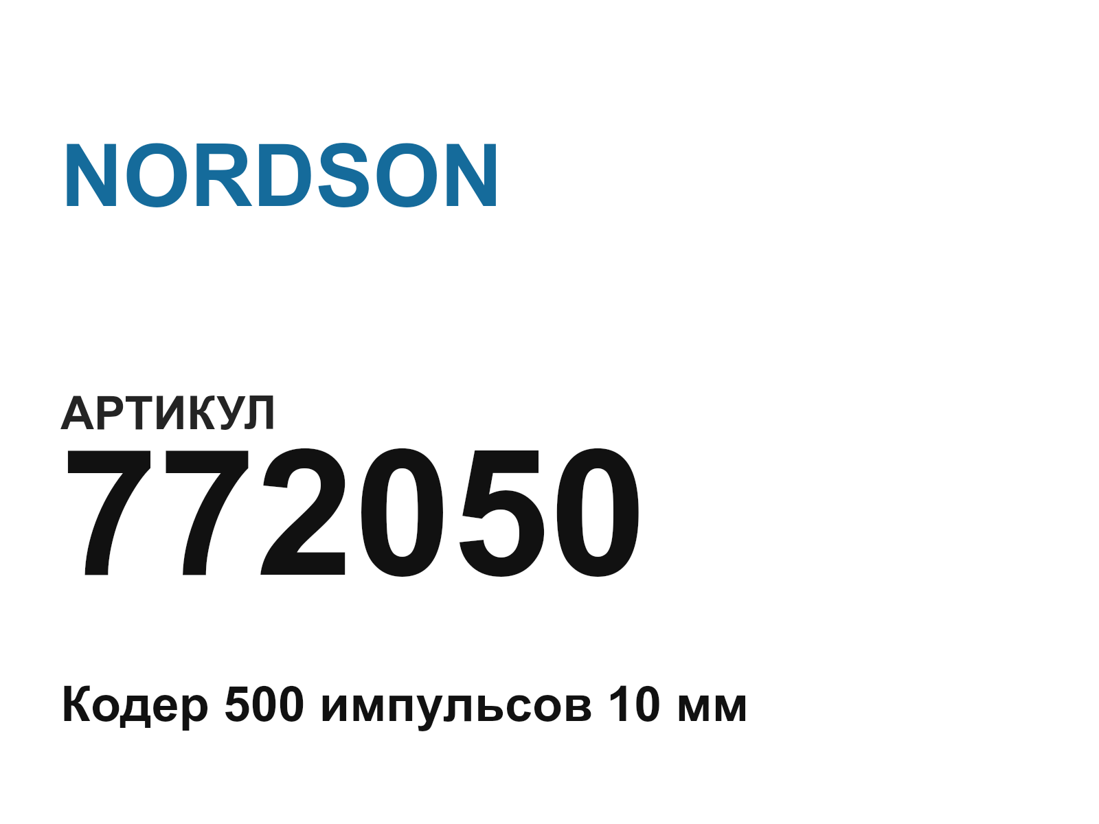 NORDSON 772050 (772050)