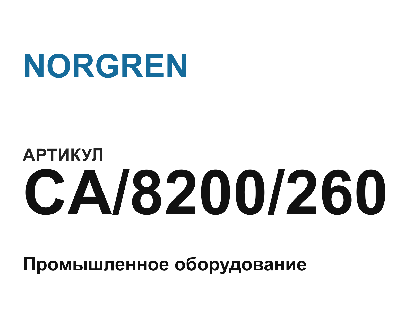 NORGREN CA-8200-260 (CA8200260)