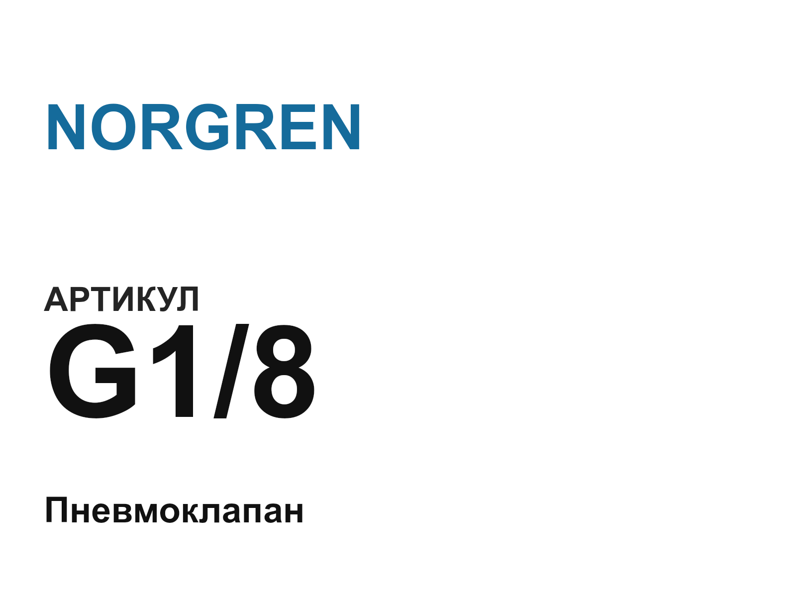 NORGREN G1-8-D9 (G18D9)