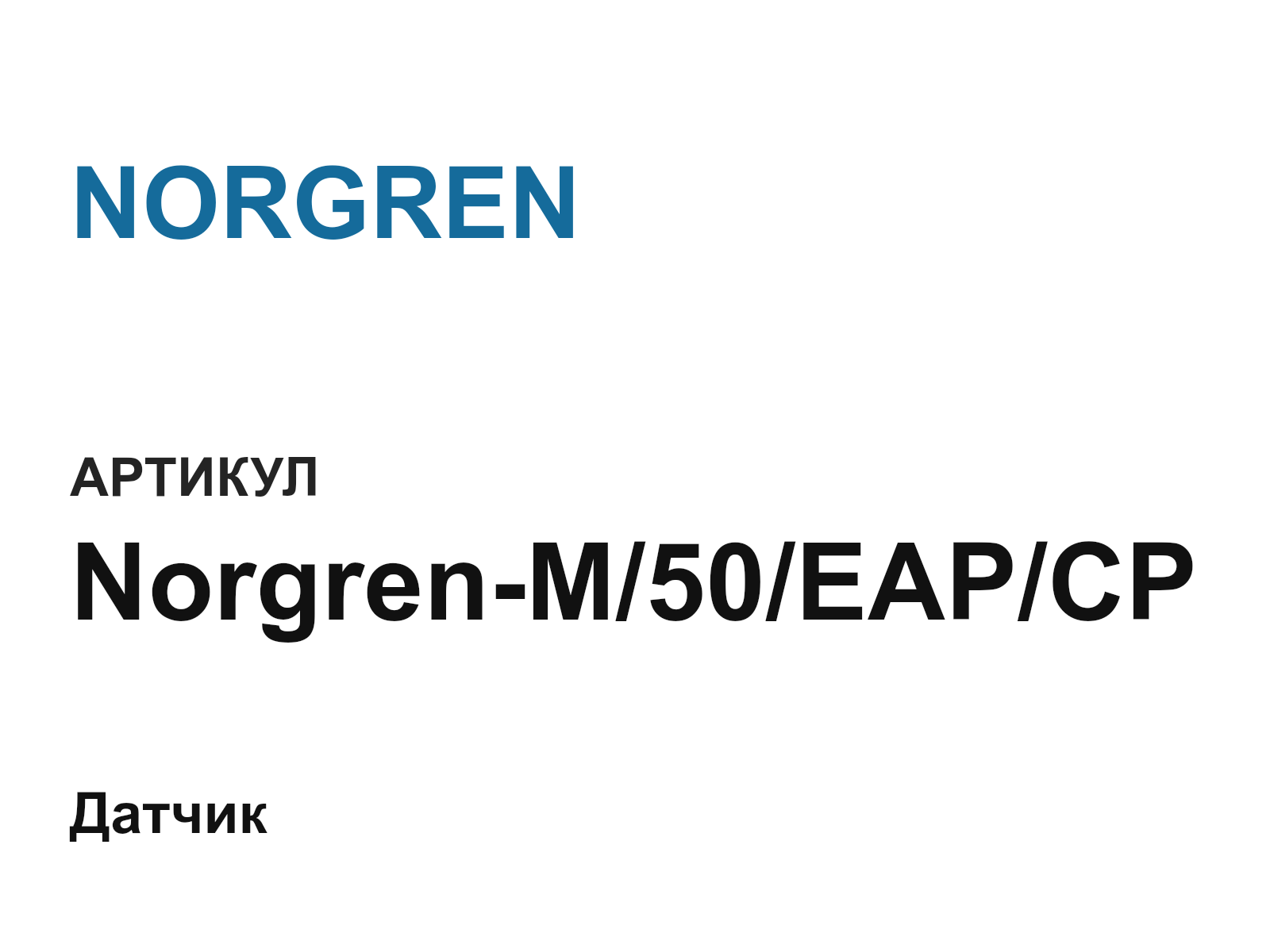 NORGREN Norgren-M-50-EAP-CP (NorgrenM50EAPCP)