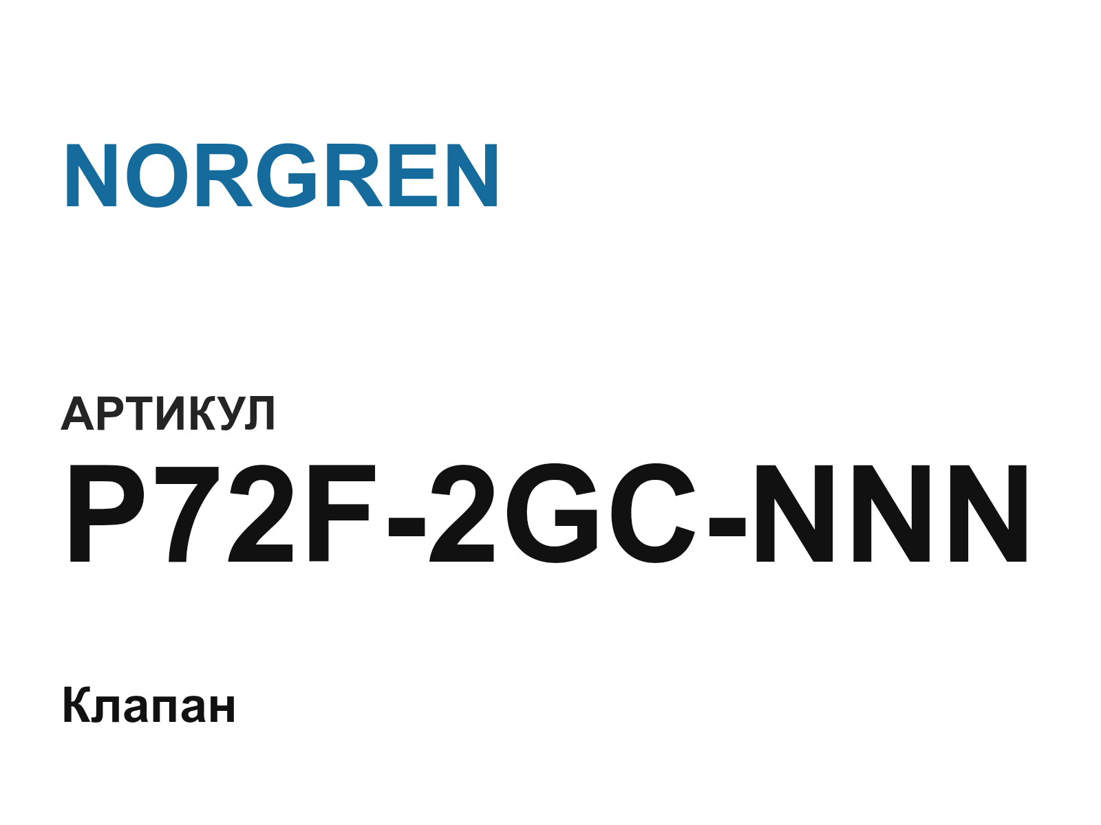 NORGREN P72F-2GC-NNN (P72F2GCNNN)