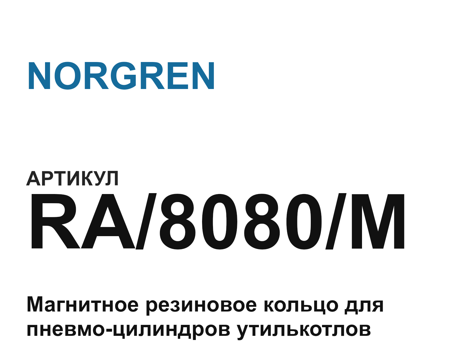 NORGREN RA-8080-M (RA8080M)