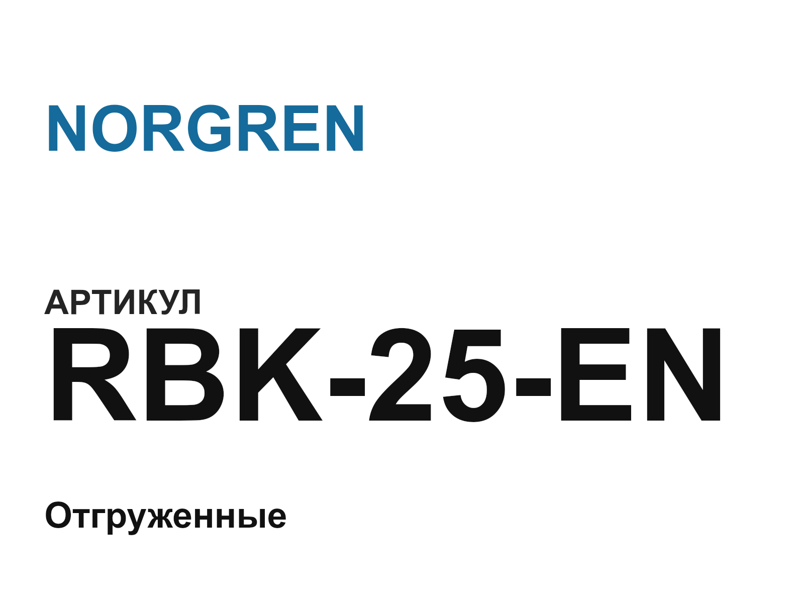 NORGREN RBK-25-EN (RBK25EN)