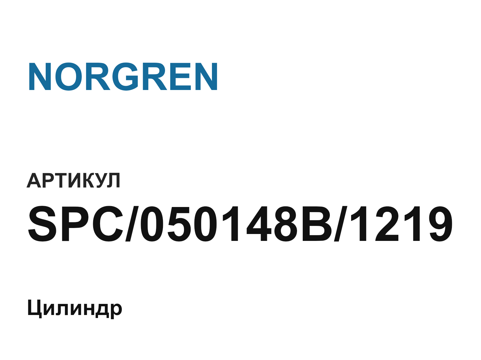 NORGREN SPC-050148B-1219 (SPC050148B1219)