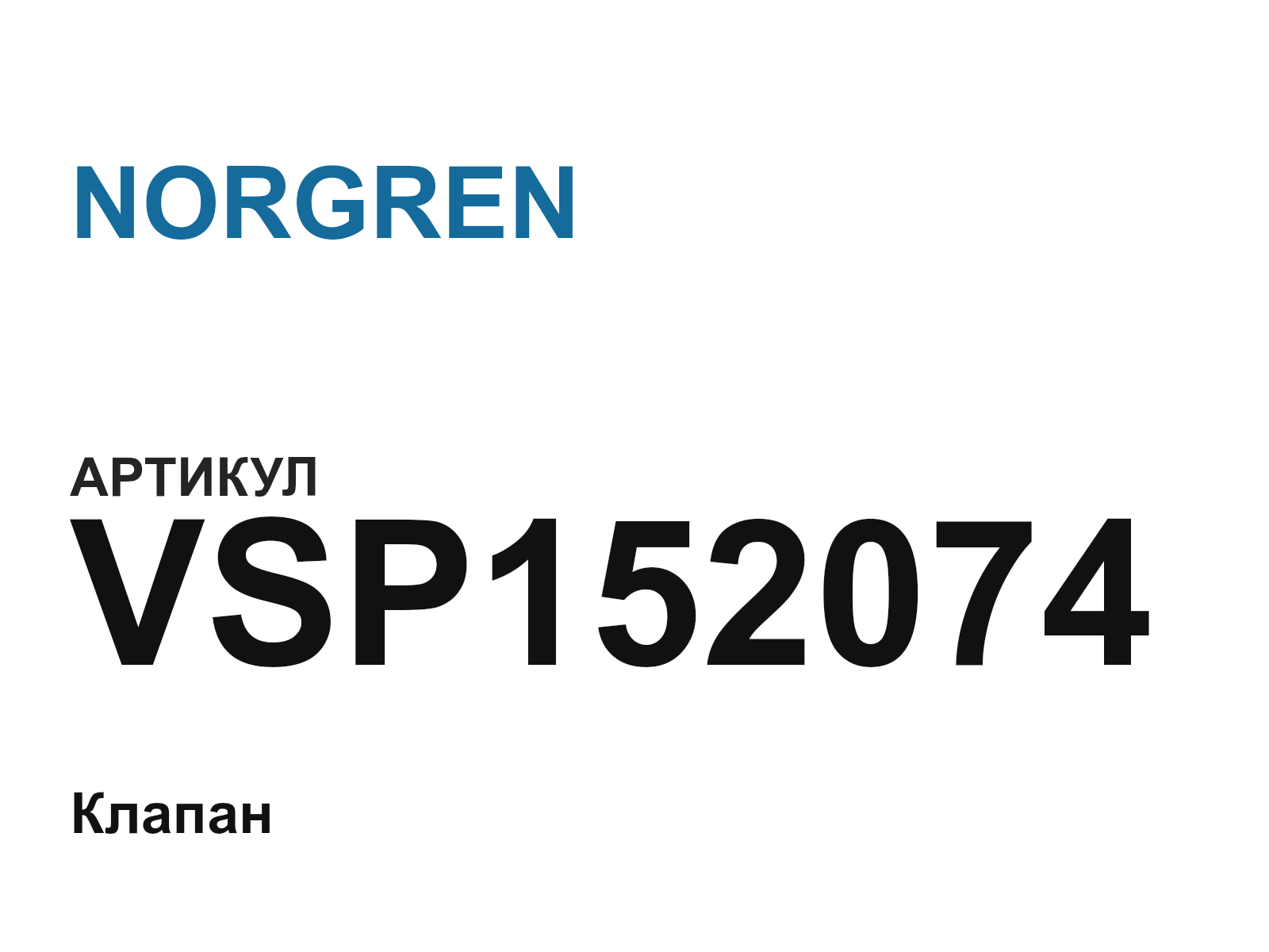 NORGREN VSP152074 (VSP152074)