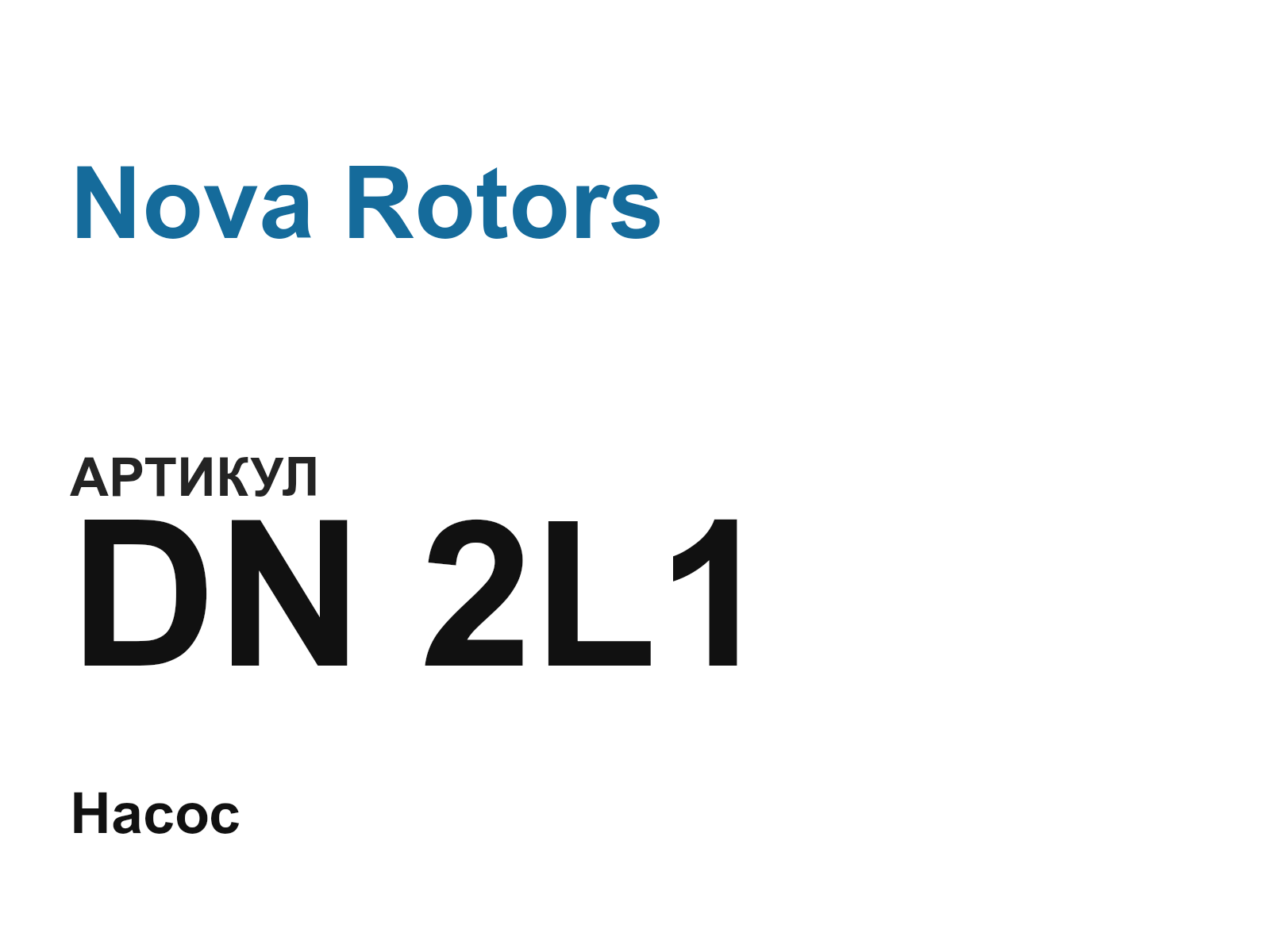 Nova Rotors DN-2L1 (DN2L1)