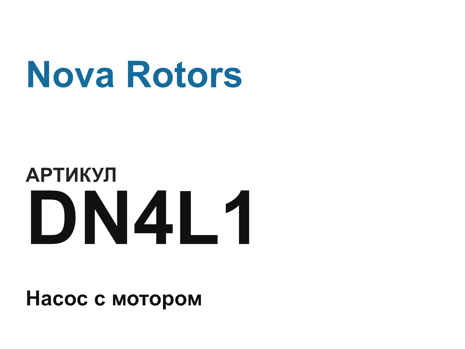 Nova Rotors DN4L1 (DN4L1)