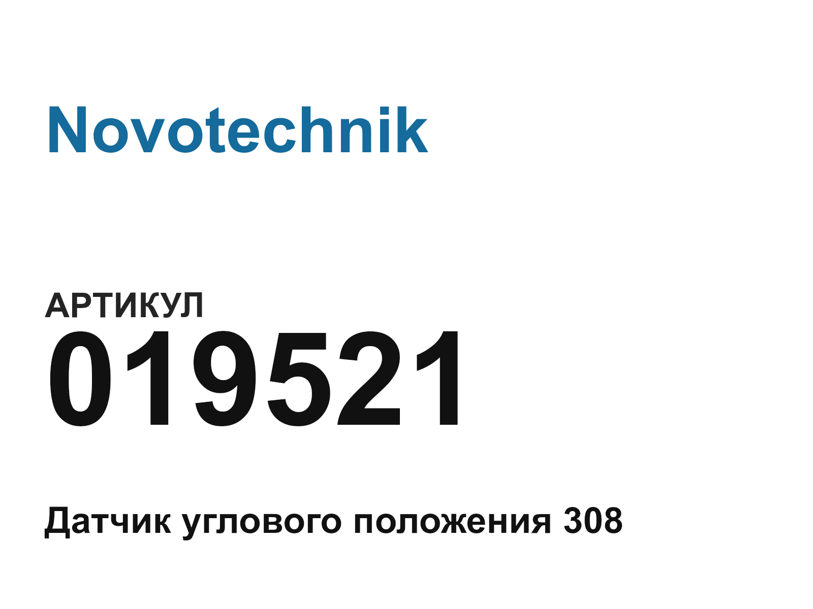 Novotechnik 019521 (019521)