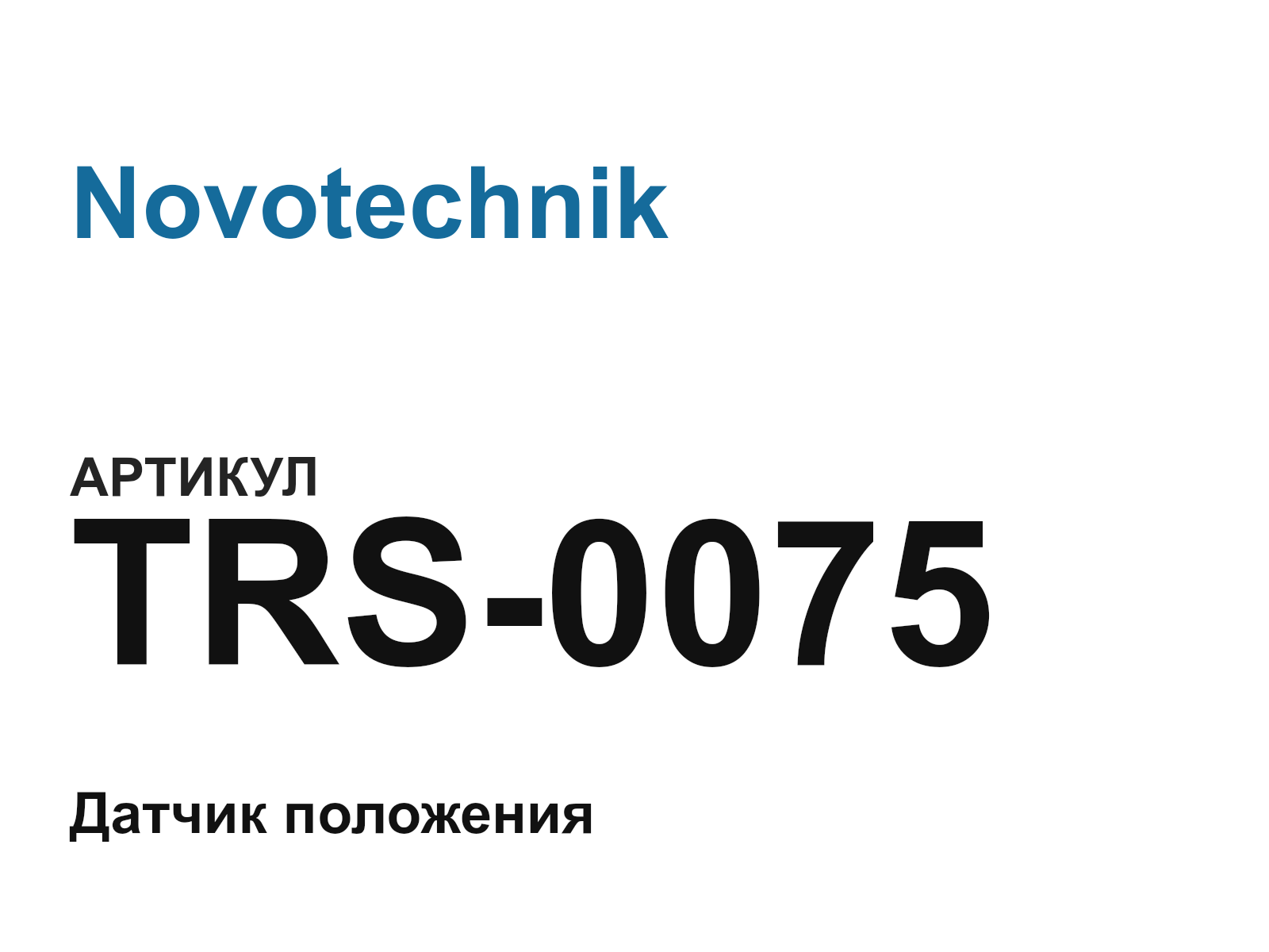 Novotechnik TRS-0075 (TRS0075)