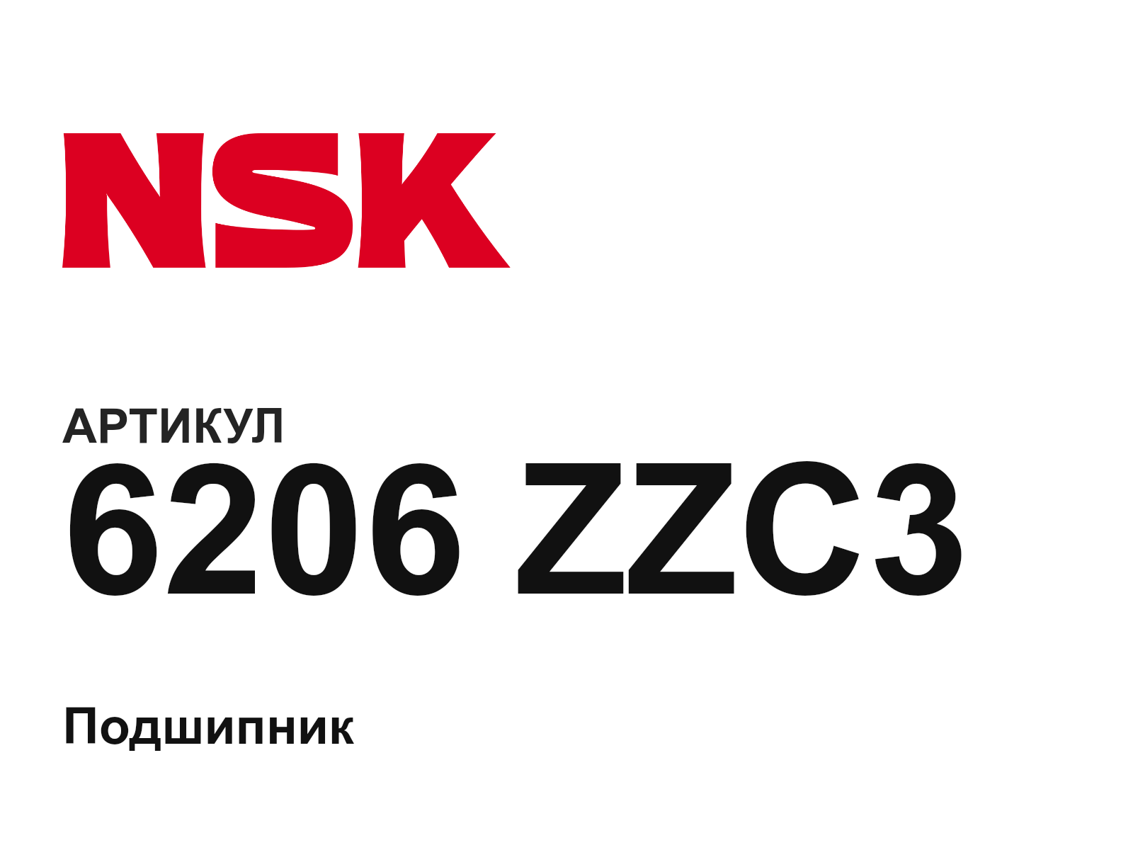 NSK 6206-ZZC3 (6206ZZC3)