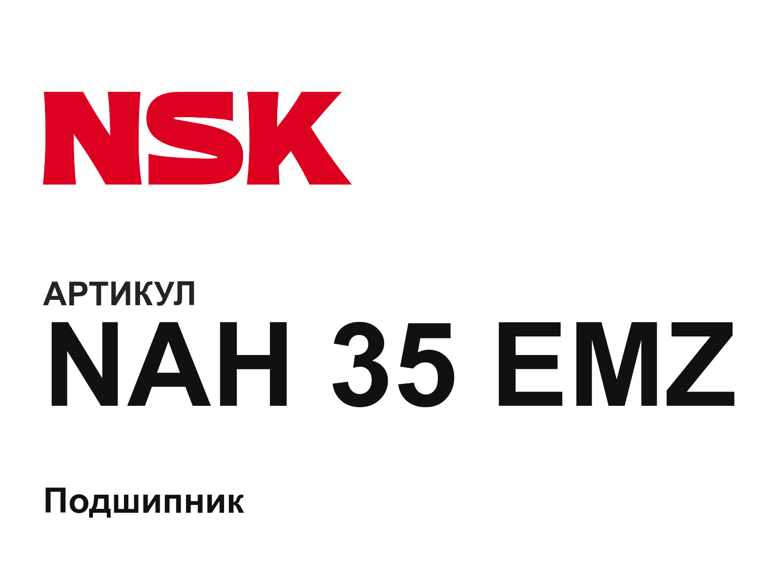 NSK NAH-35-EMZ (NAH35EMZ)