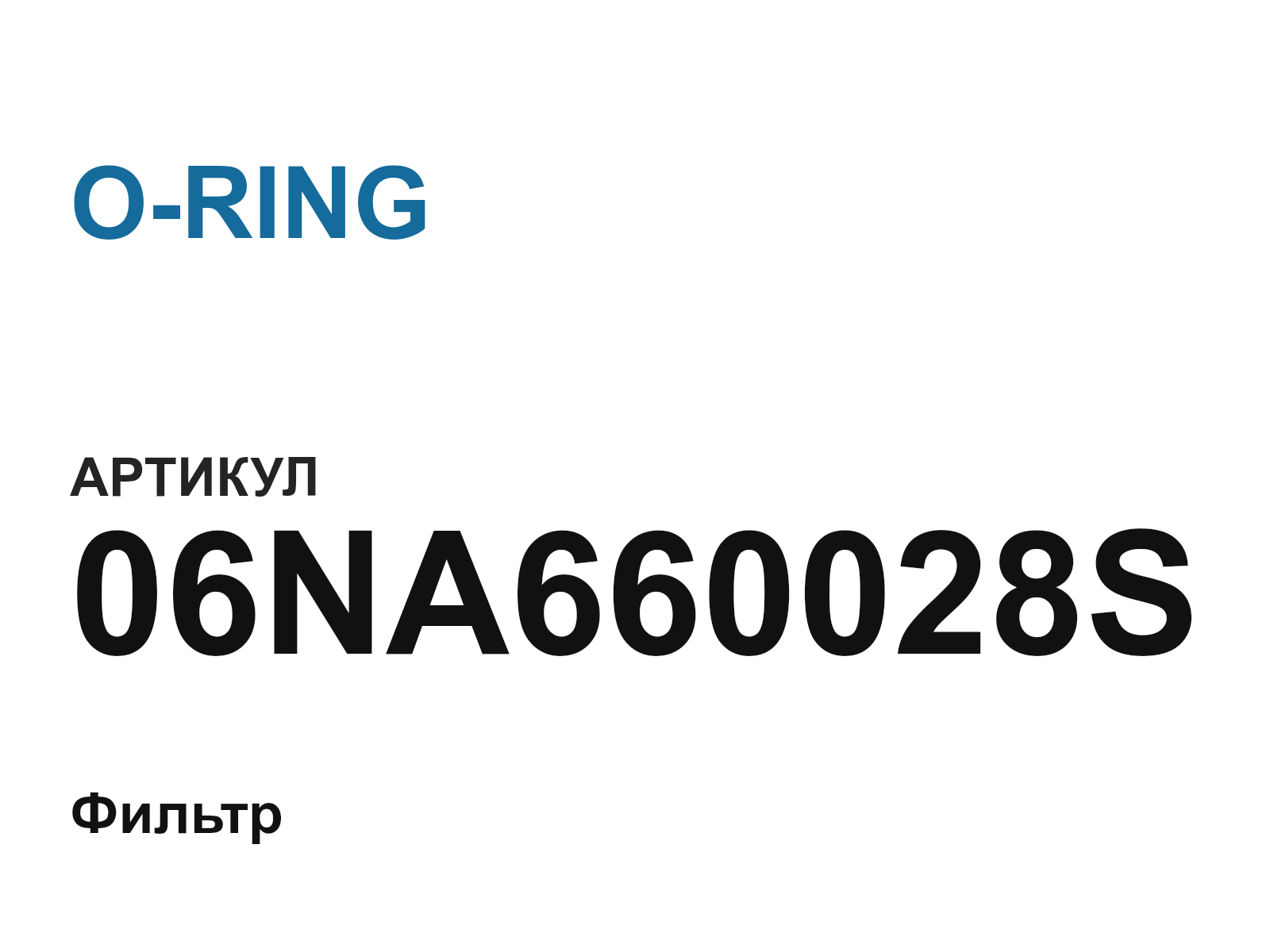 O-RING 06NA660028S (06NA660028S)