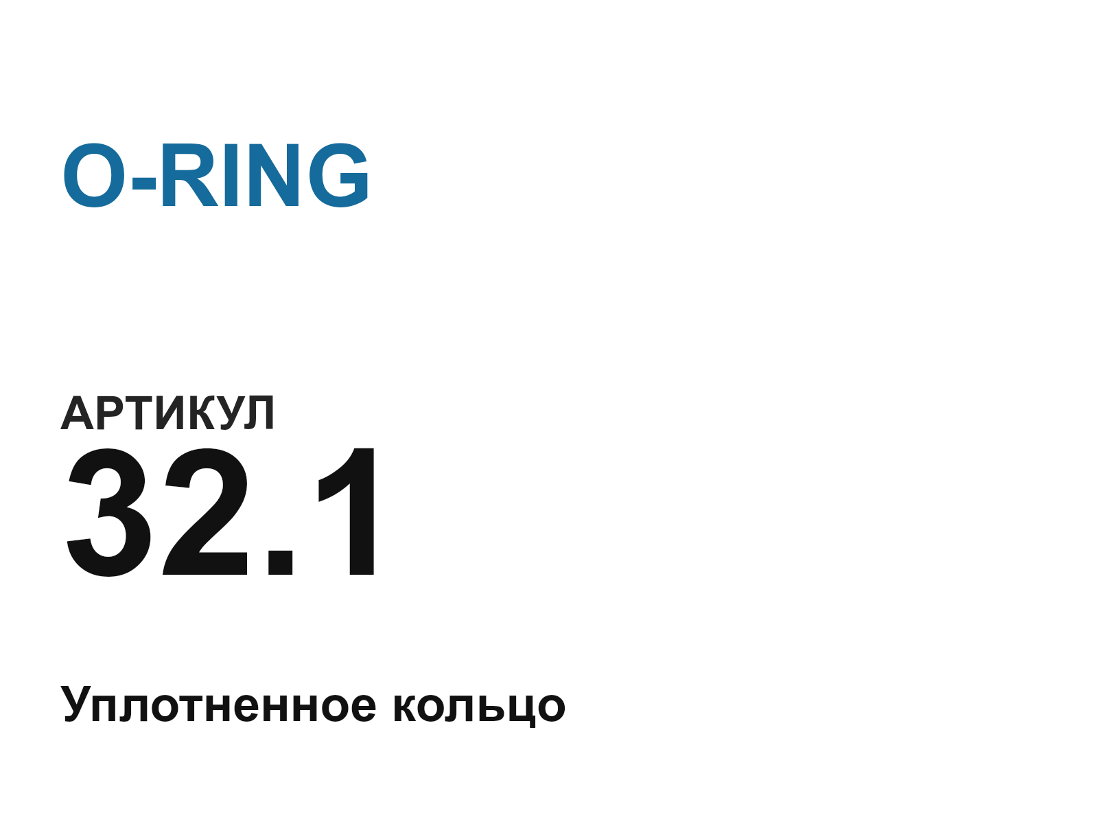 O-RING 32.1 (32.1)