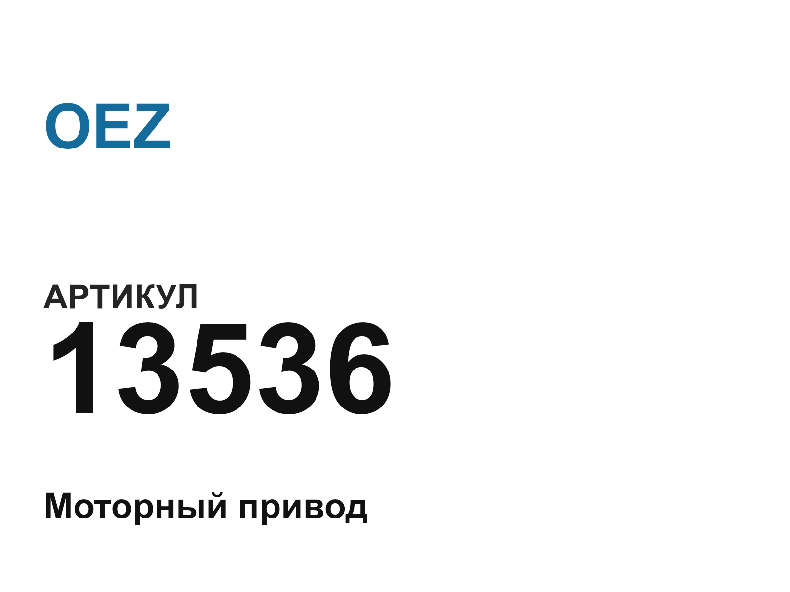 OEZ 13536 (13536)