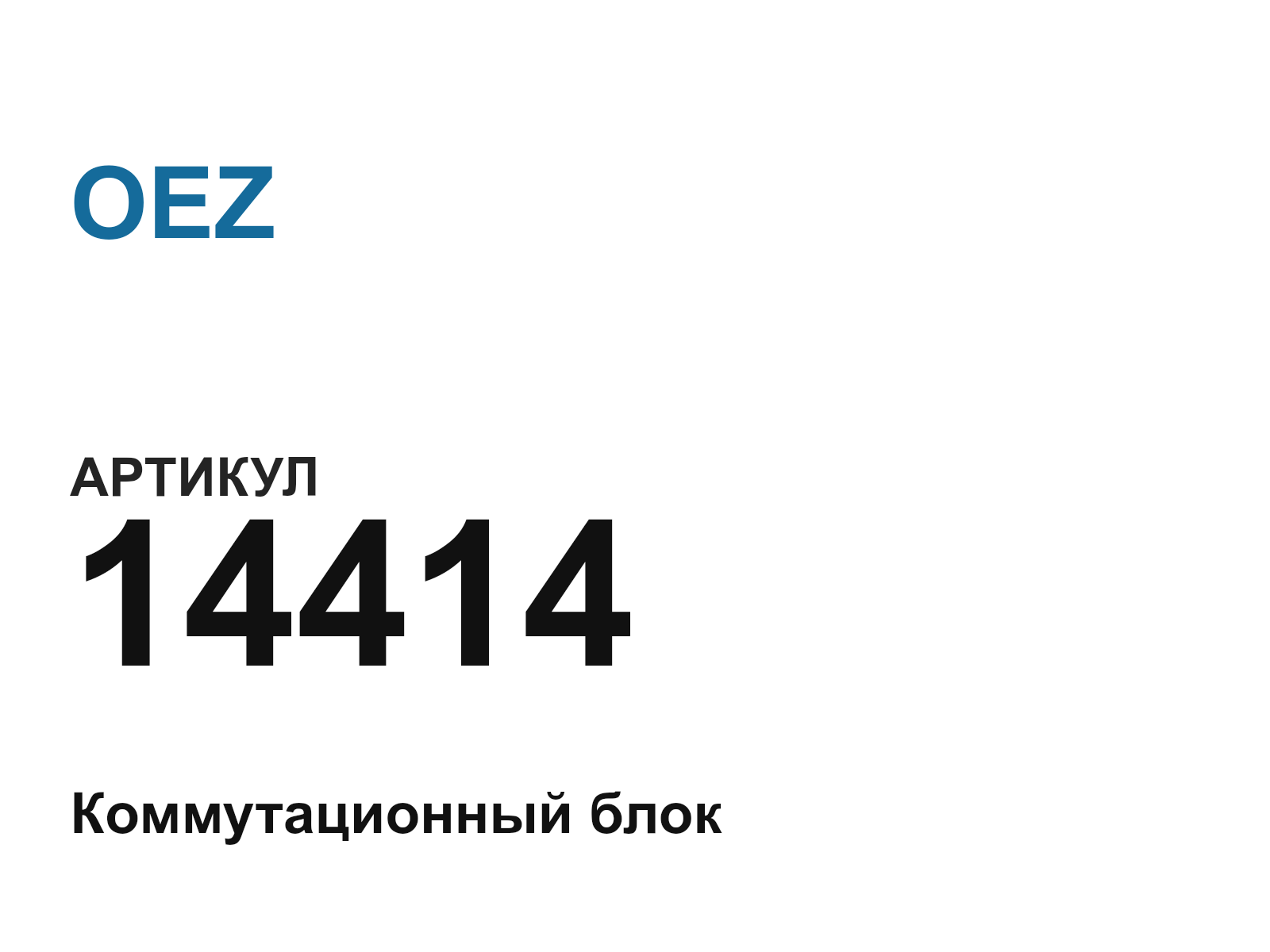 OEZ 14414 (14414)