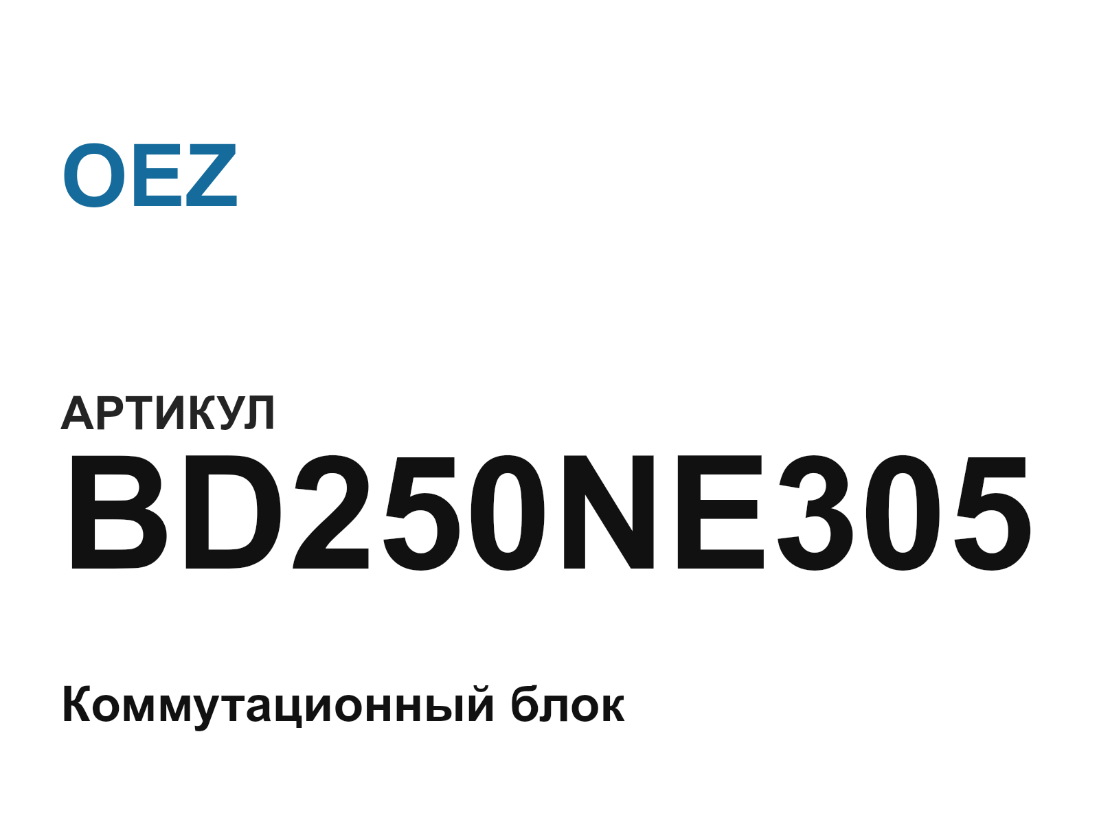 OEZ BD250NE305 (BD250NE305)