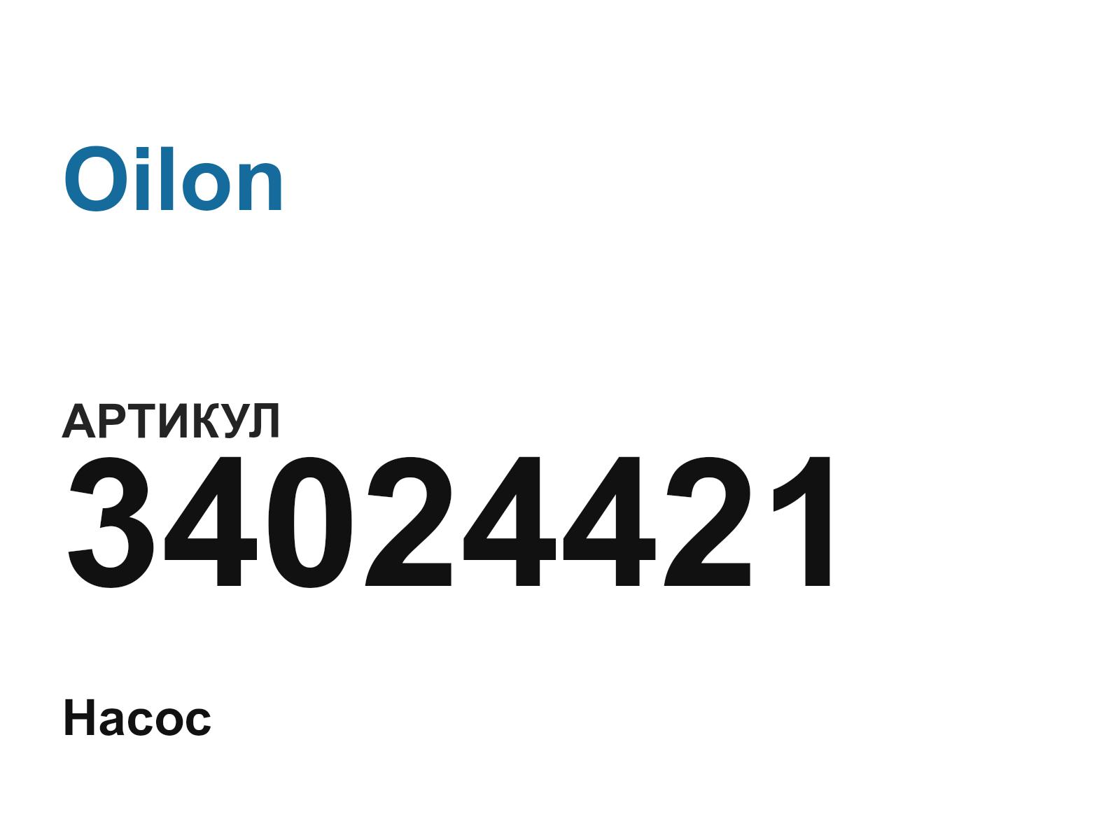 Oilon 34024421 (34024421)