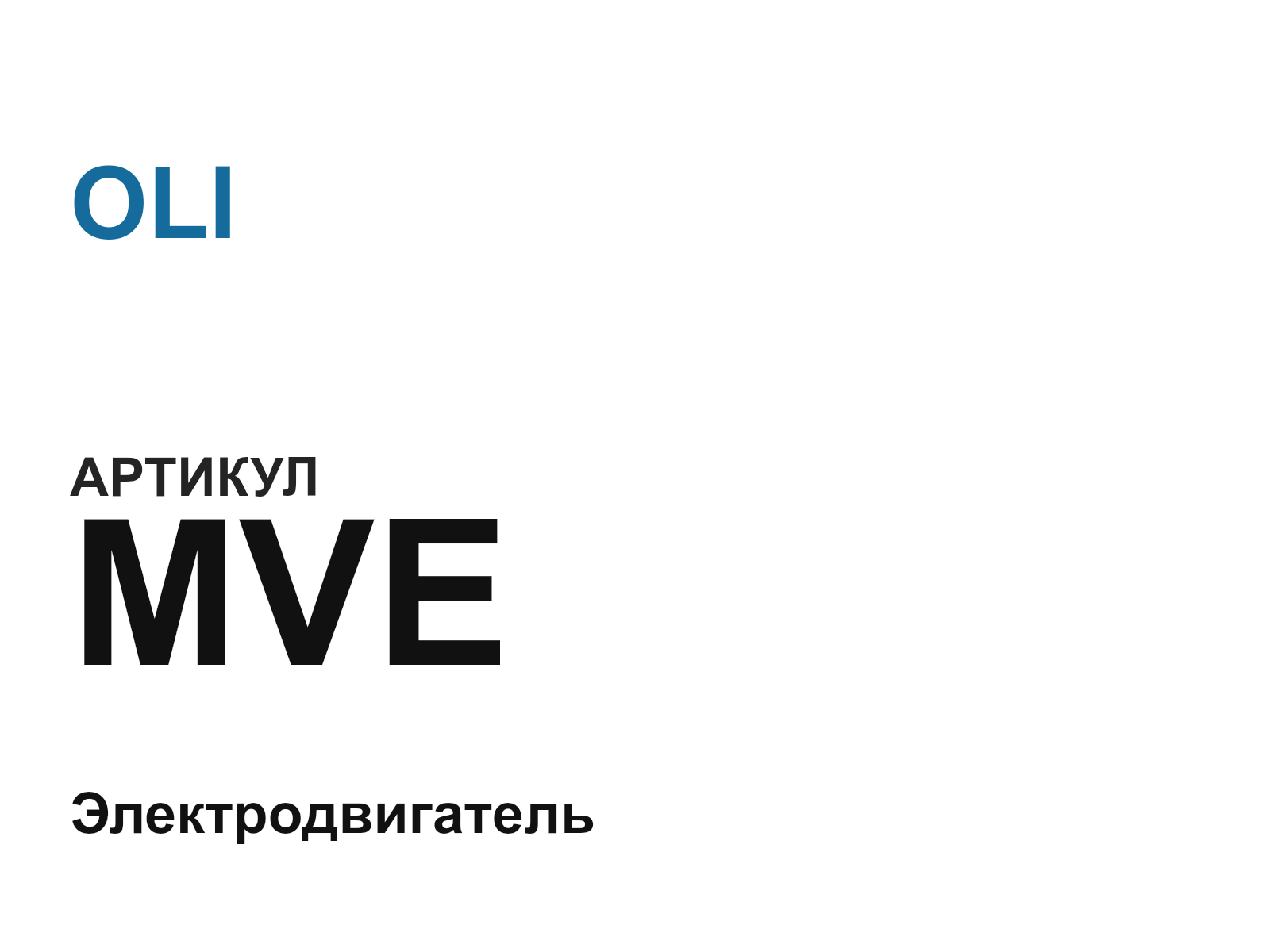 OLI MVE (MVE)