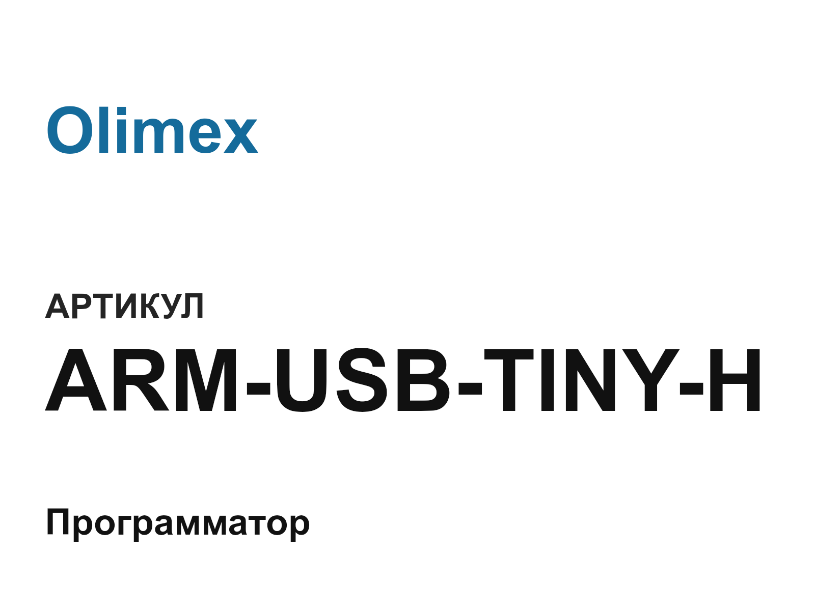 Olimex ARM-USB-TINY-H (ARMUSBTINYH)