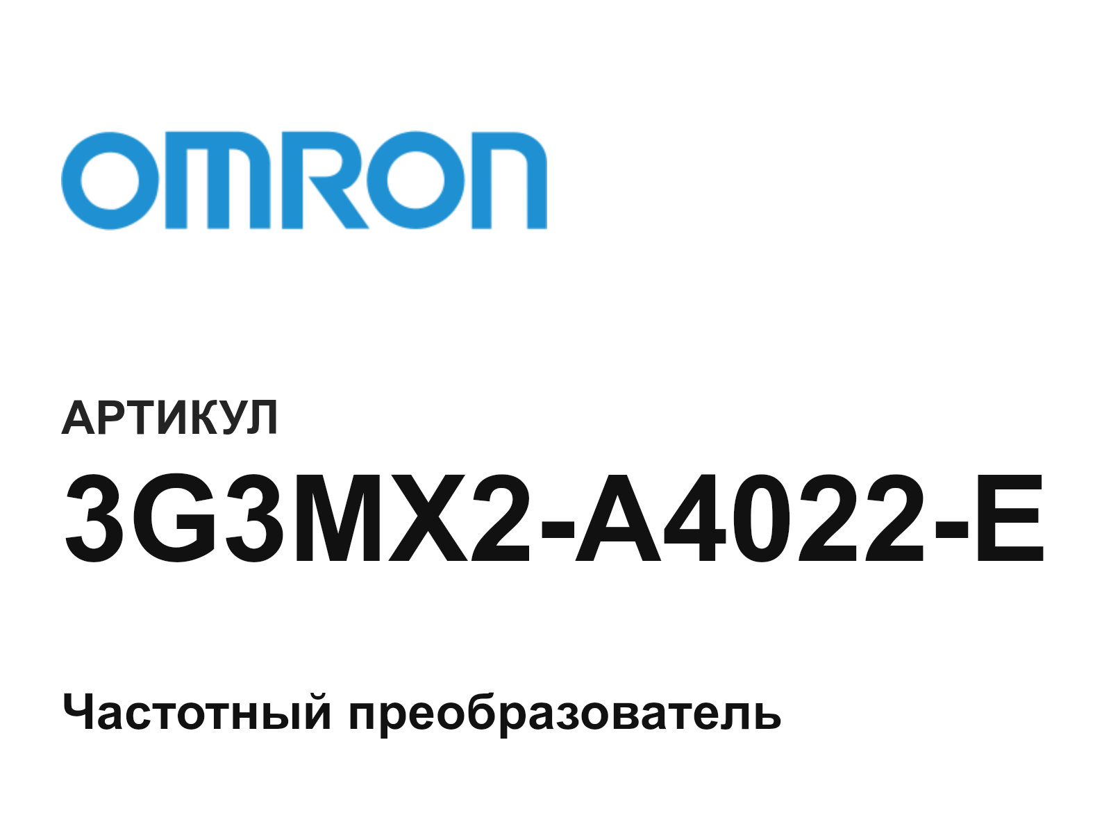 Omron 3G3MX2-A4022-E (3G3MX2A4022E)