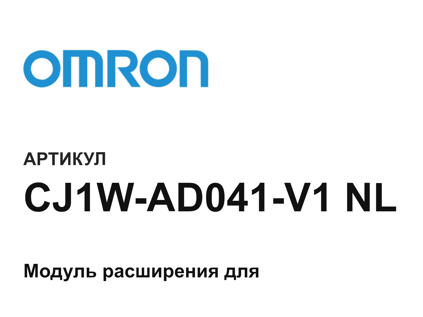 Omron CJ1W-AD041-V1-NL (CJ1WAD041V1NL)