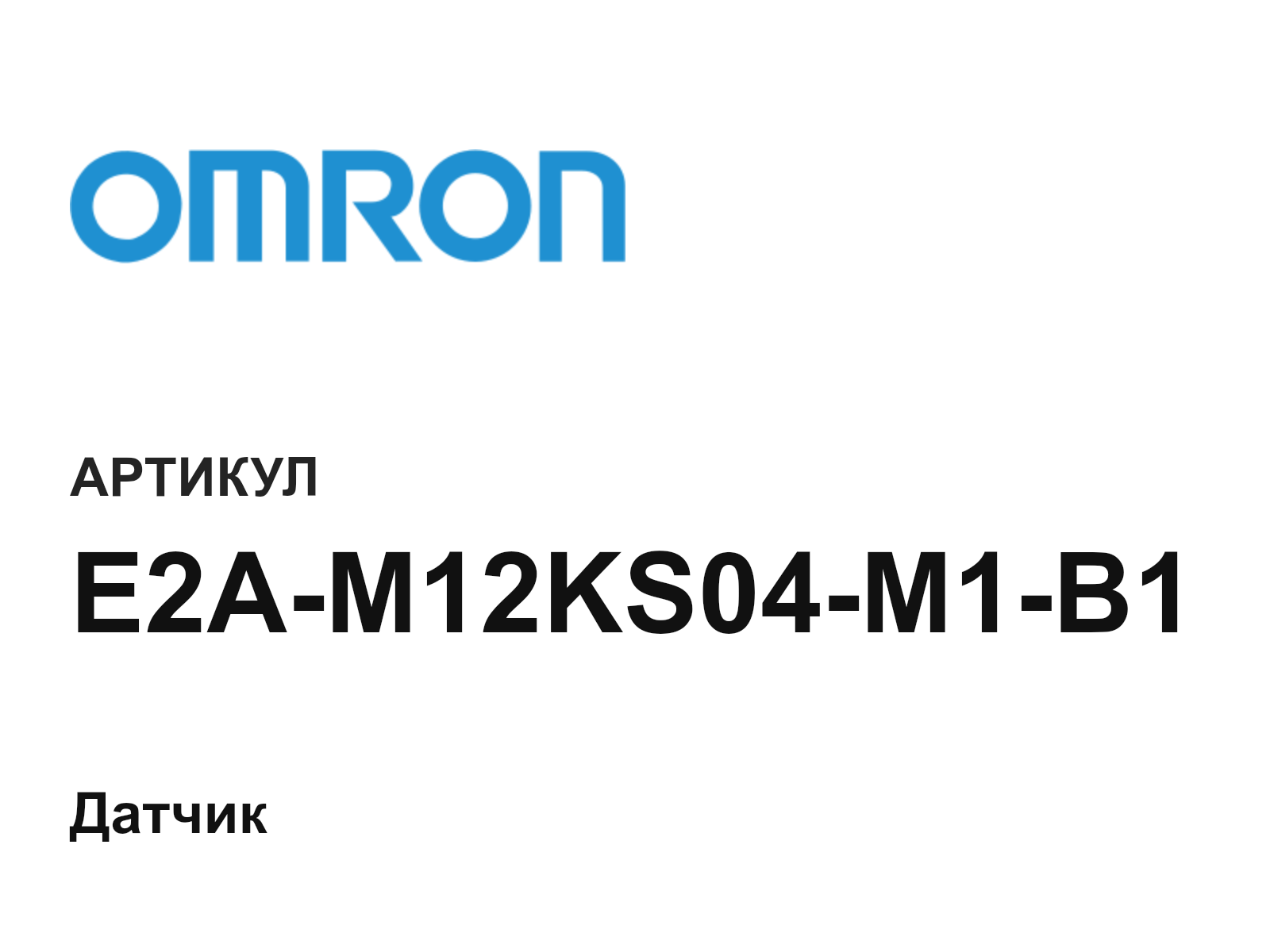 Omron E2A-M12KS04-M1-B1 (E2AM12KS04M1B1)