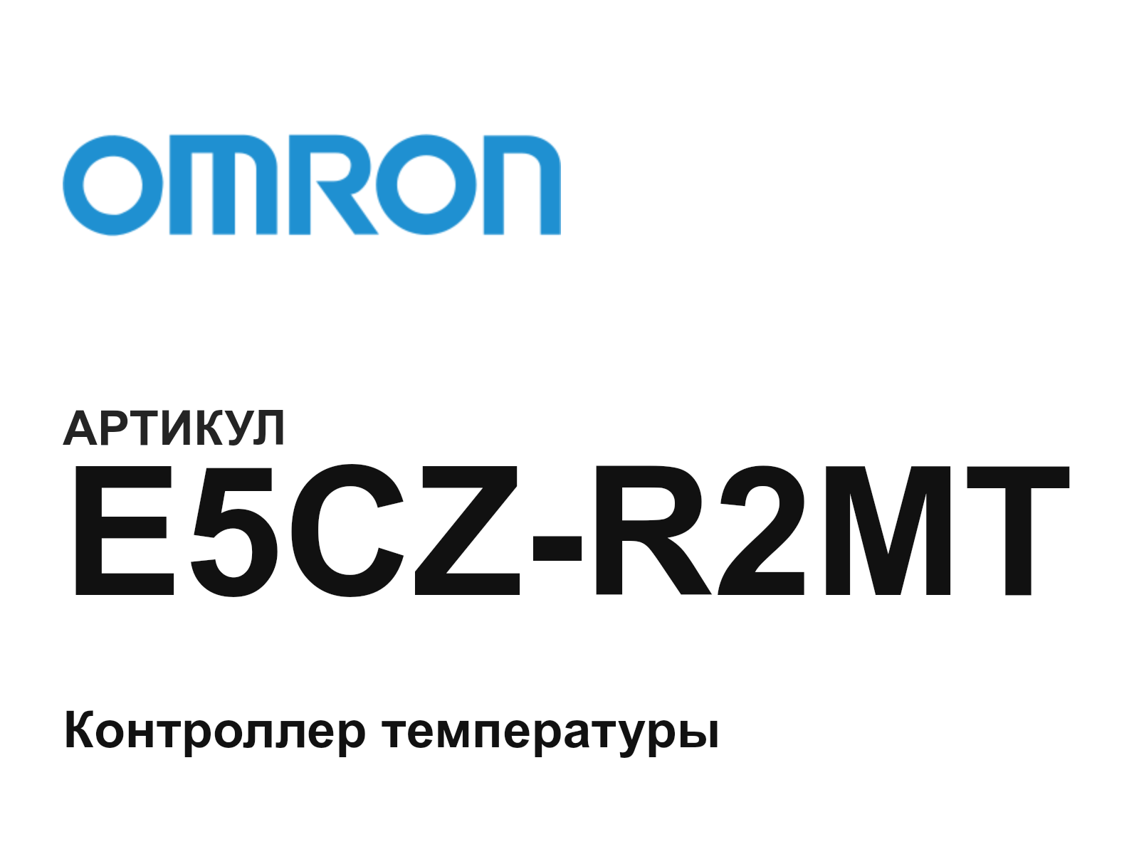 Omron E5CZ-R2MT (E5CZR2MT)