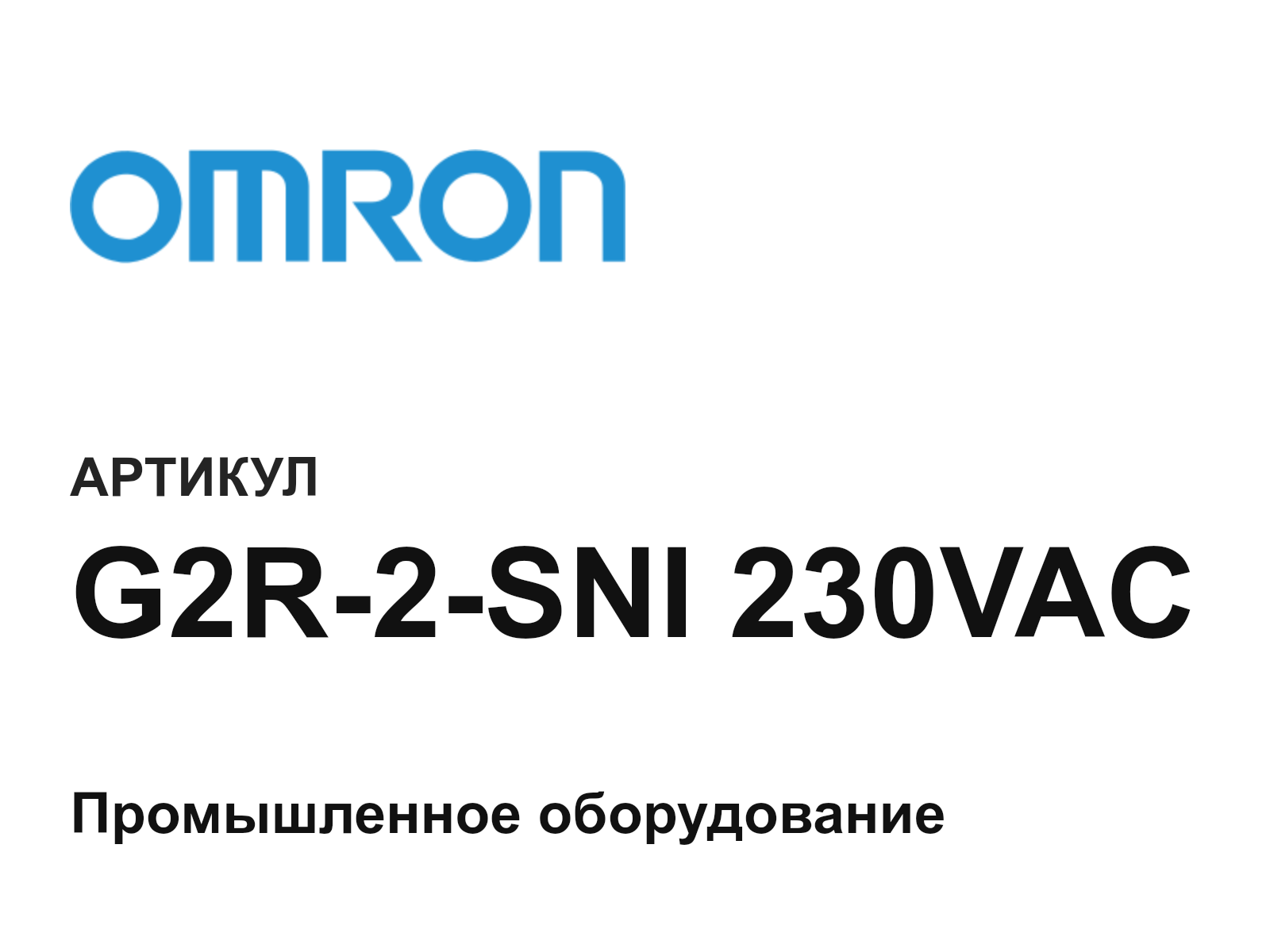 Omron G2R-2-SNI-230VAC (G2R2SNI230VAC)