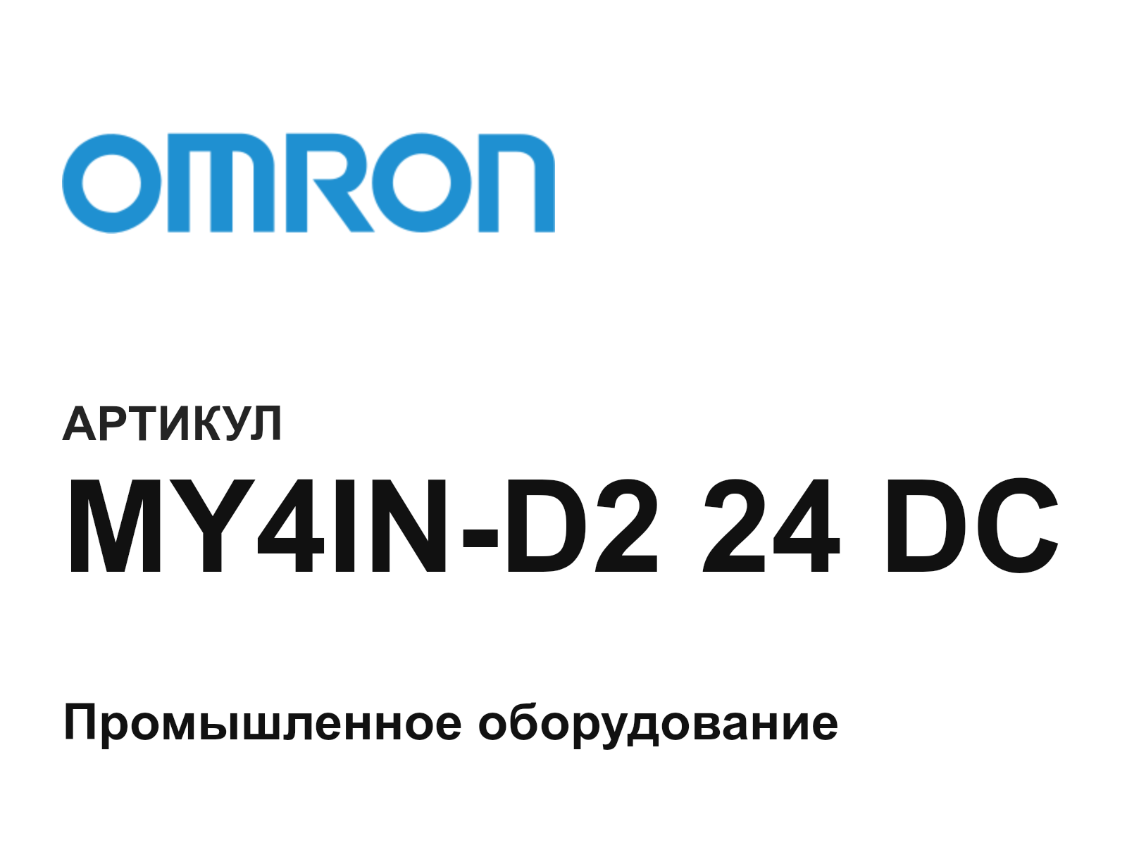 Omron MY4IN-D2-24-DC (MY4IND224DC)